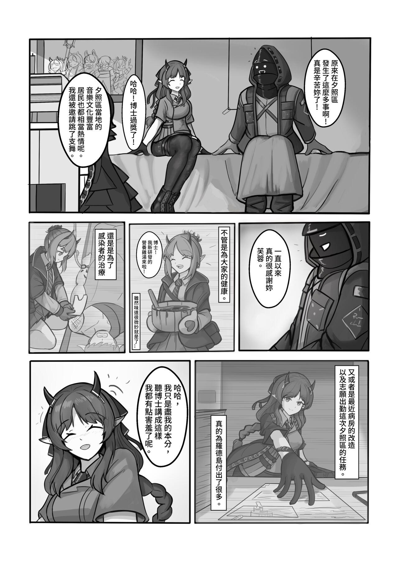 Mamada AfterGlow - Arknights Orgame - Page 11