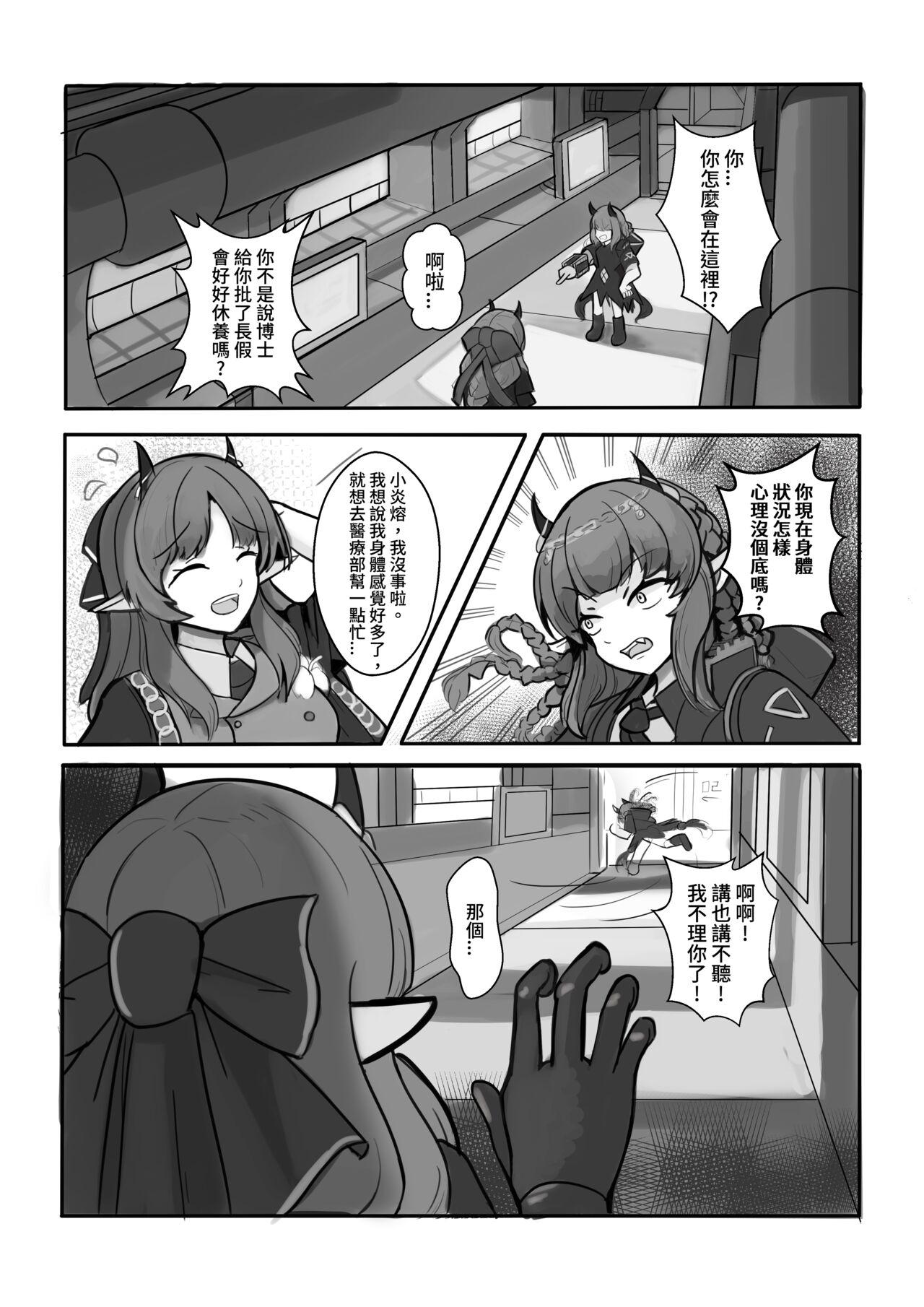 Abuse AfterGlow - Arknights Calle - Page 3