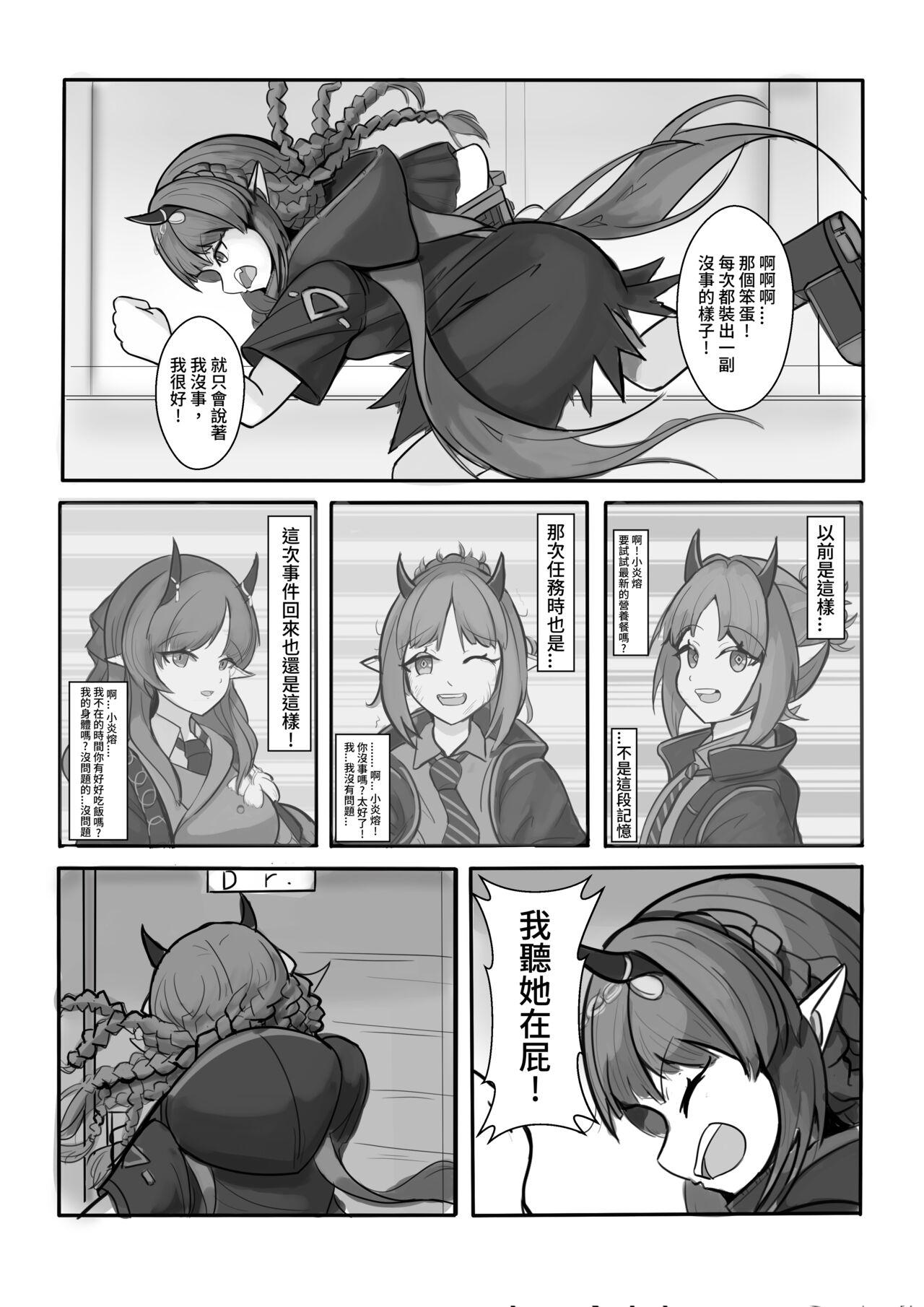 Mamada AfterGlow - Arknights Orgame - Page 4