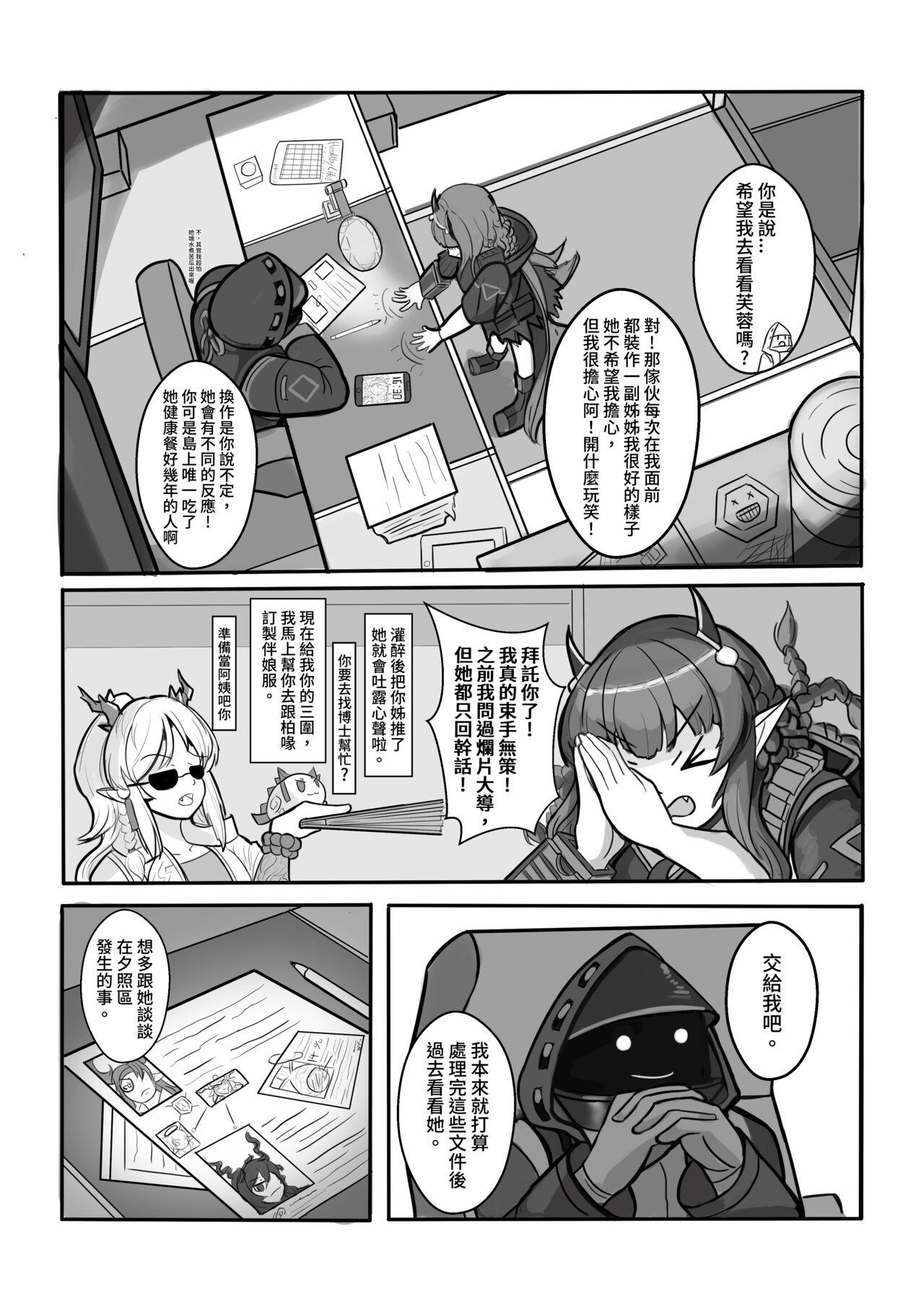 Mamada AfterGlow - Arknights Orgame - Page 6