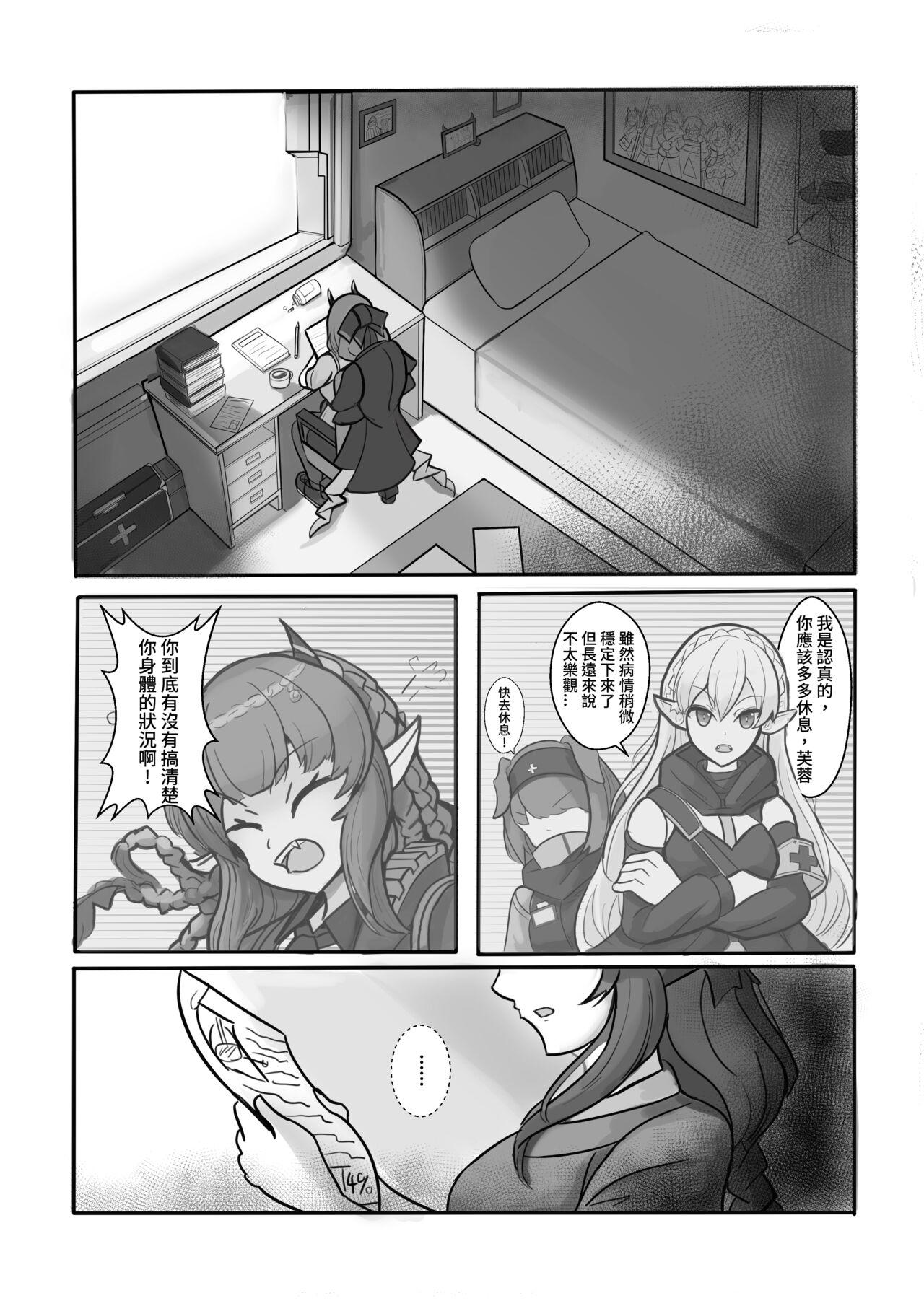 Mamada AfterGlow - Arknights Orgame - Page 7