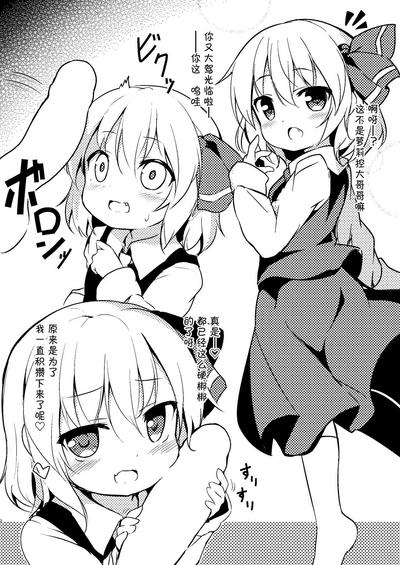 Rumia-chan ni Ippai Dasu Hon | 对着露米娅酱多多冲出来吧 2