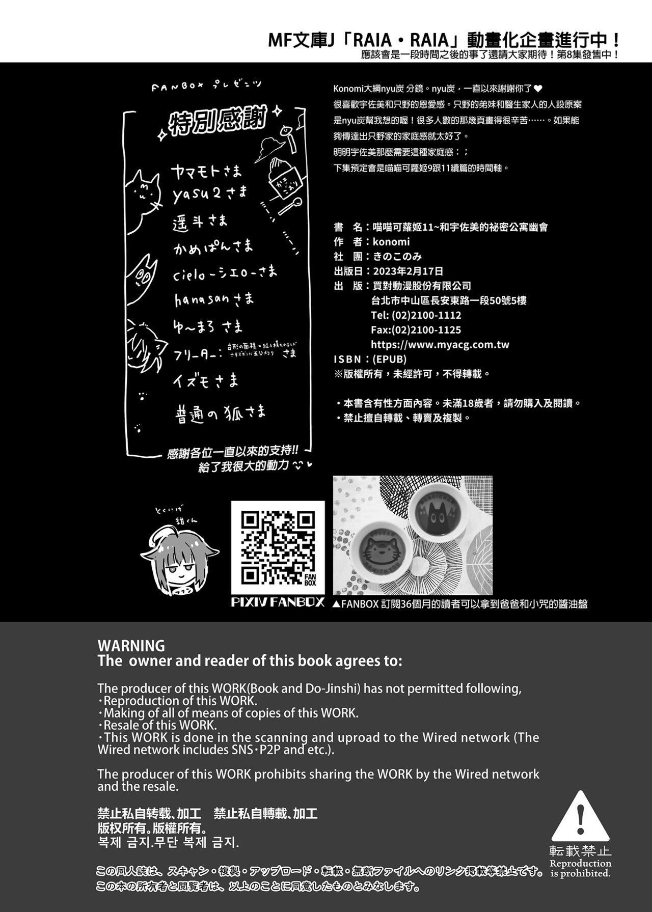Dominatrix [Kinokonomi (konomi)] Nyancology11 -Usami-san to Himitsu no Apart Ouse- | 喵喵可蘿姬11～和宇佐美的祕密公寓幽會 [Chinese] [Digital] - Original Ass - Page 44