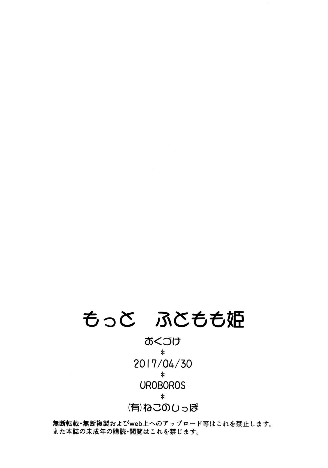 (COMIC1☆11) [UROBOROS (Utatane Hiroyuki)] Motto Futomomo Hime (Kobayashi-san-chi no Maid Dragon)​ 28