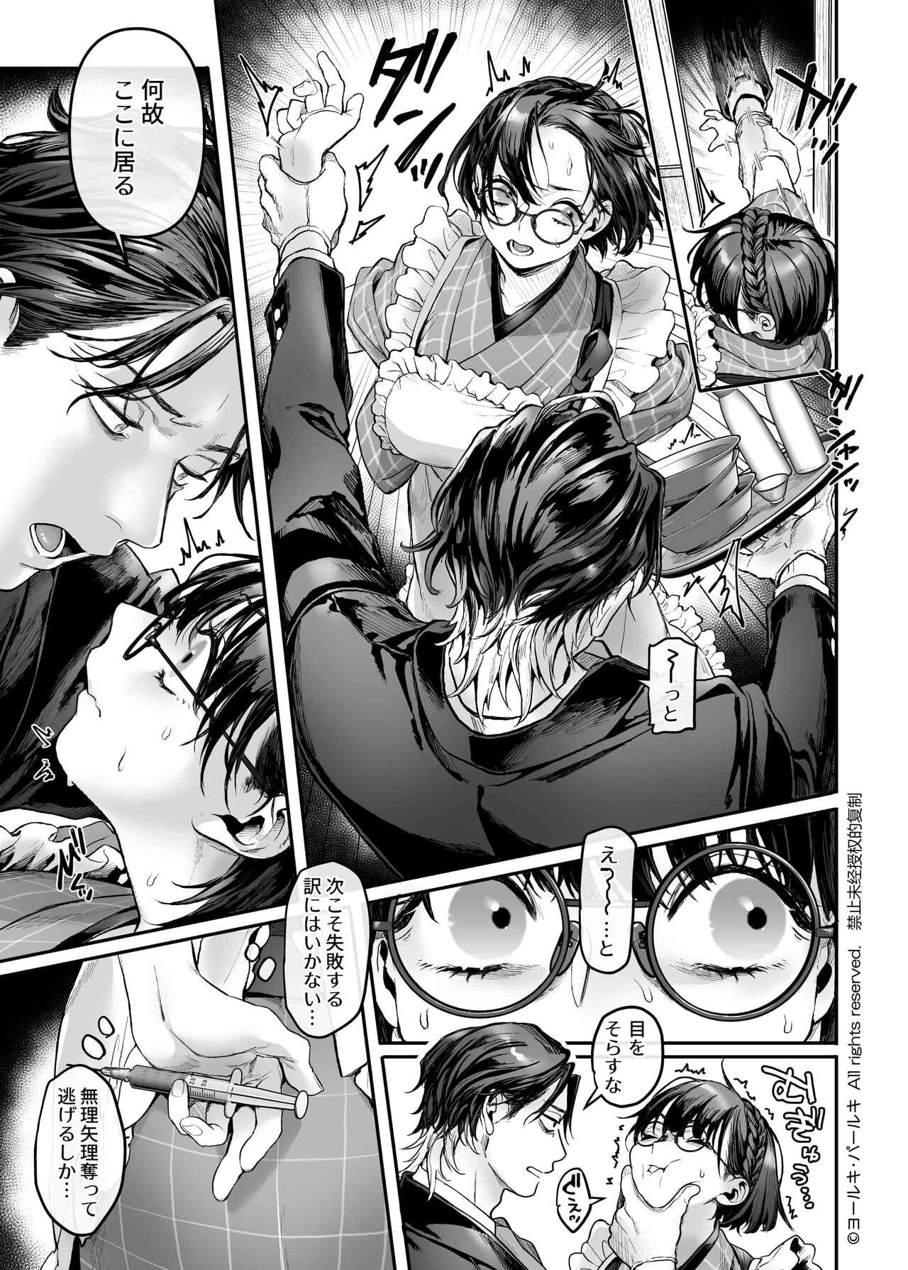 Sennyuu! Gakeppuchi Spy no Shakkinhensai RTA 49