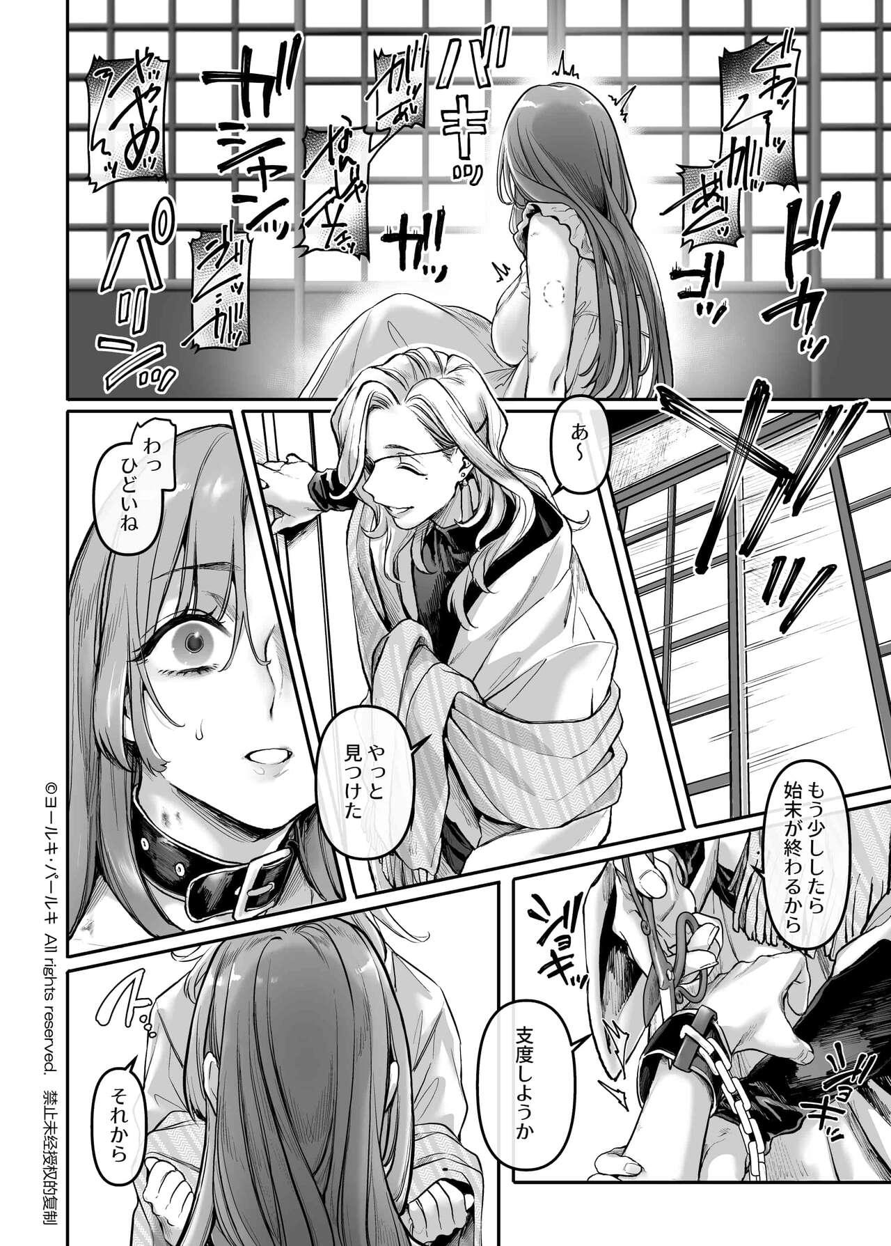 Sennyuu! Gakeppuchi Spy no Shakkinhensai RTA 76