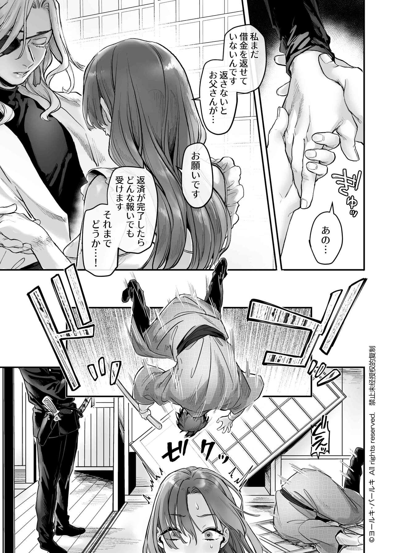 Sennyuu! Gakeppuchi Spy no Shakkinhensai RTA 81
