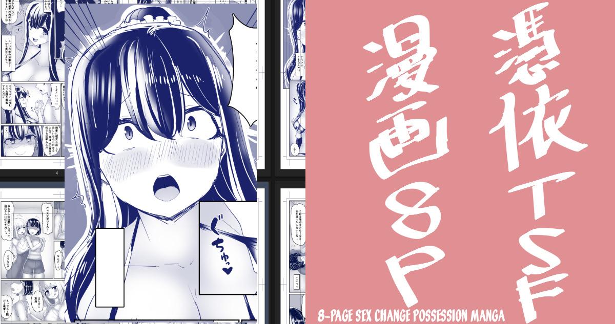 8P Sex Change Possession Manga + omake 0