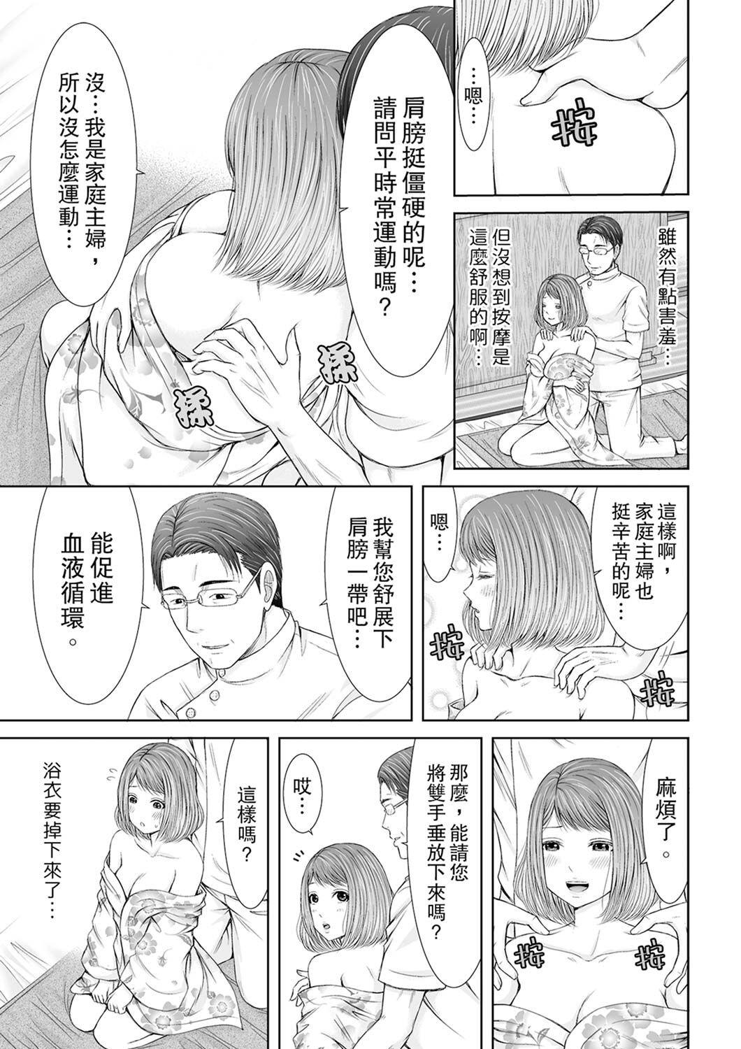 Seitraishi ni Jirasare Tsuzuketa Tsuma ~Otto ni wa Ienai Nureiki Massage | 被按摩師不斷玩弄的妻子～不能跟丈夫說的潮水狂噴按摩 10