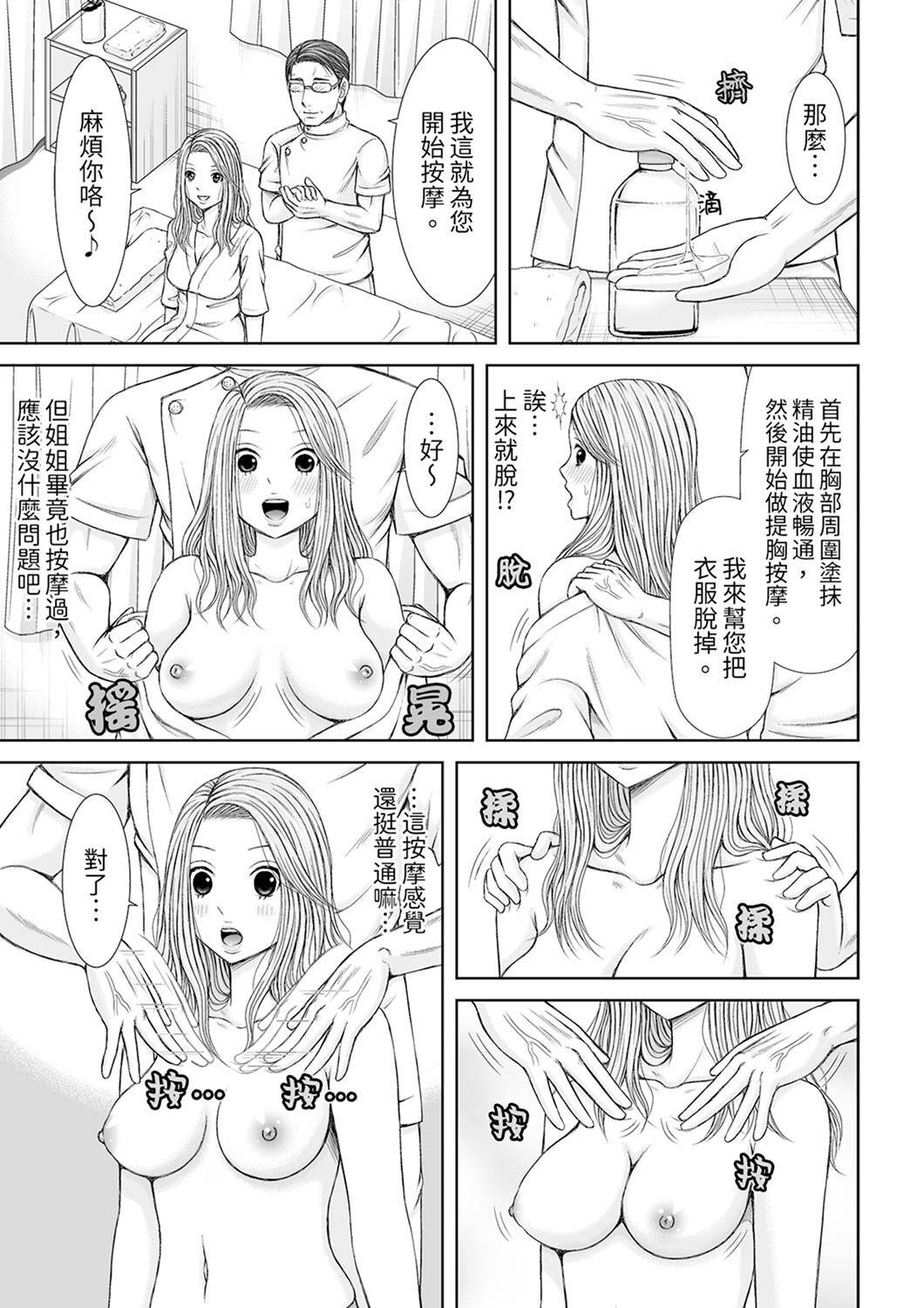 Seitraishi ni Jirasare Tsuzuketa Tsuma ~Otto ni wa Ienai Nureiki Massage | 被按摩師不斷玩弄的妻子～不能跟丈夫說的潮水狂噴按摩 180