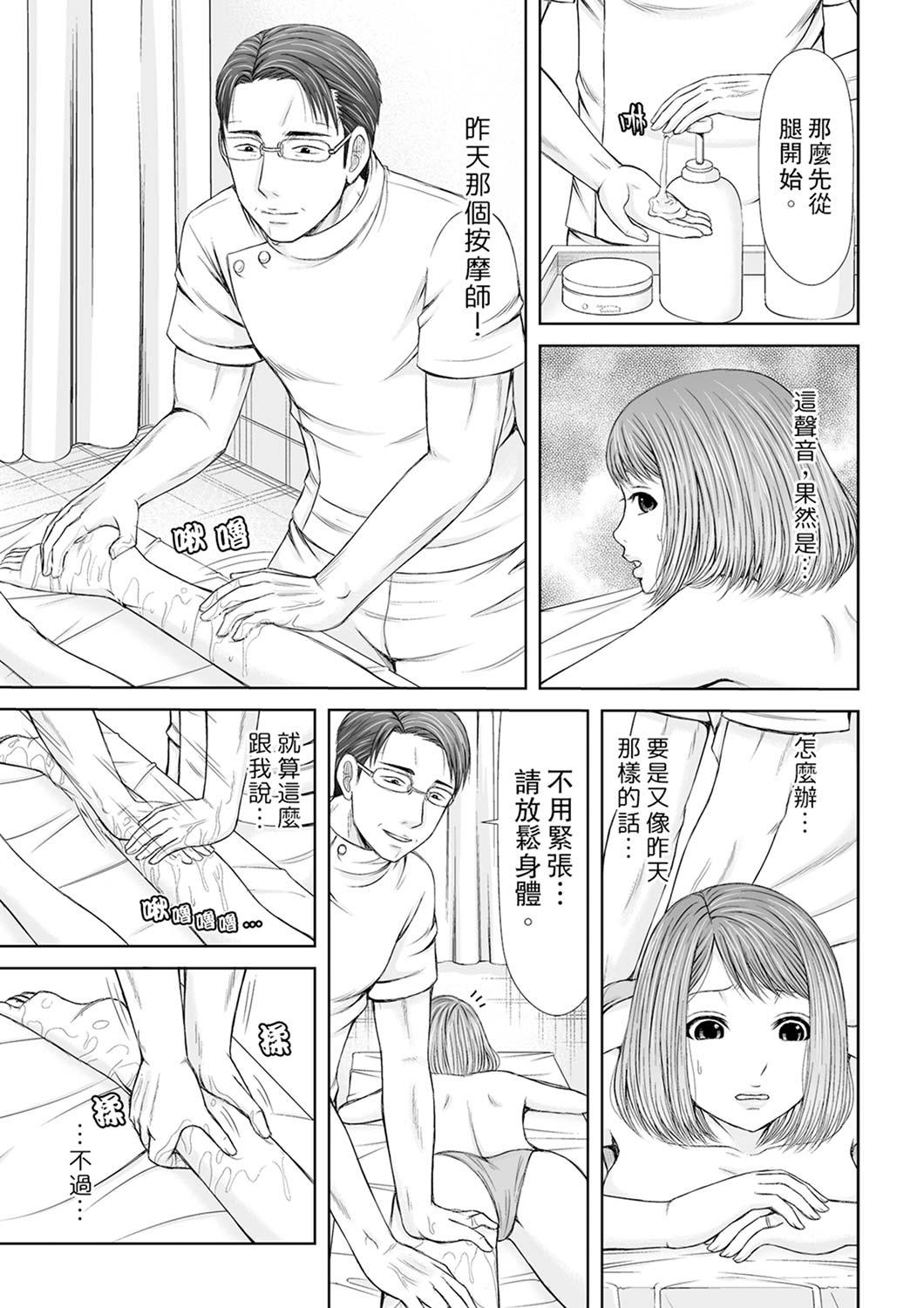 Seitraishi ni Jirasare Tsuzuketa Tsuma ~Otto ni wa Ienai Nureiki Massage | 被按摩師不斷玩弄的妻子～不能跟丈夫說的潮水狂噴按摩 37