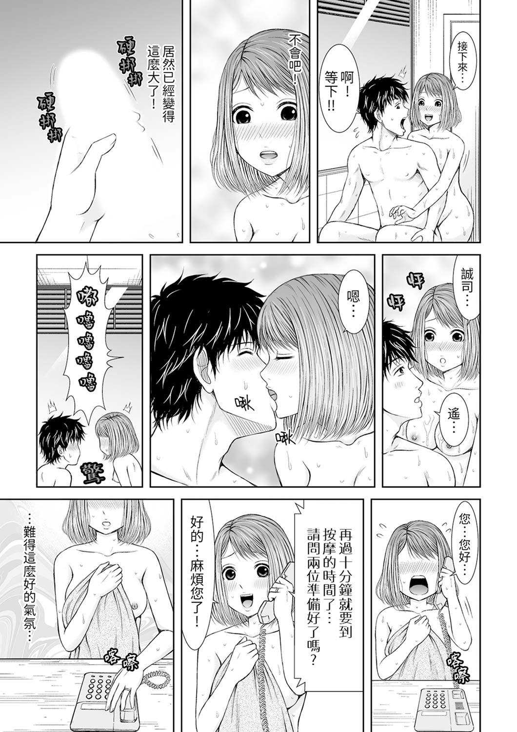 Seitraishi ni Jirasare Tsuzuketa Tsuma ~Otto ni wa Ienai Nureiki Massage | 被按摩師不斷玩弄的妻子～不能跟丈夫說的潮水狂噴按摩 87