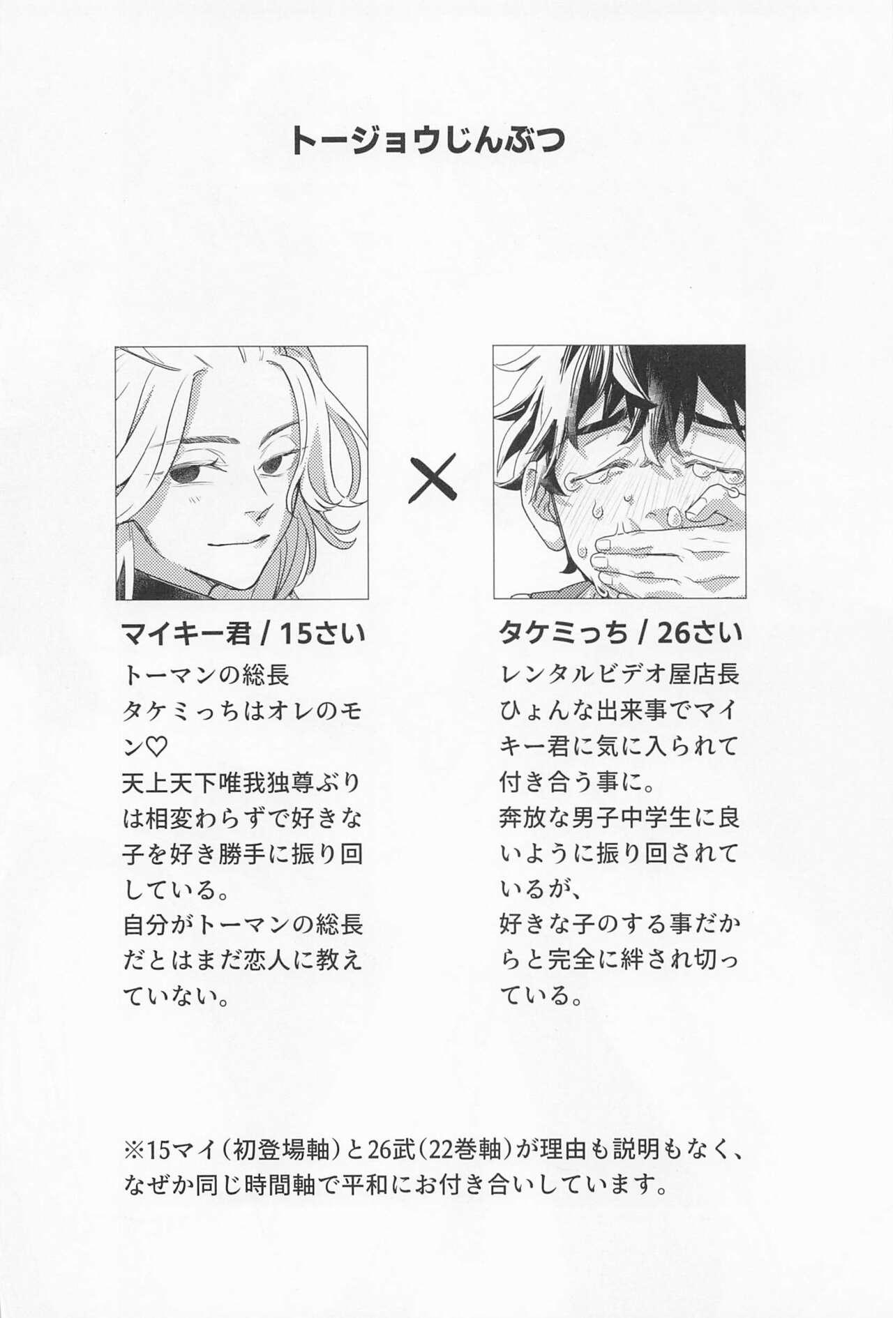 Gay Pissing sekkusu・on・za18kinkona - Tokyo revengers Adolescente - Page 3
