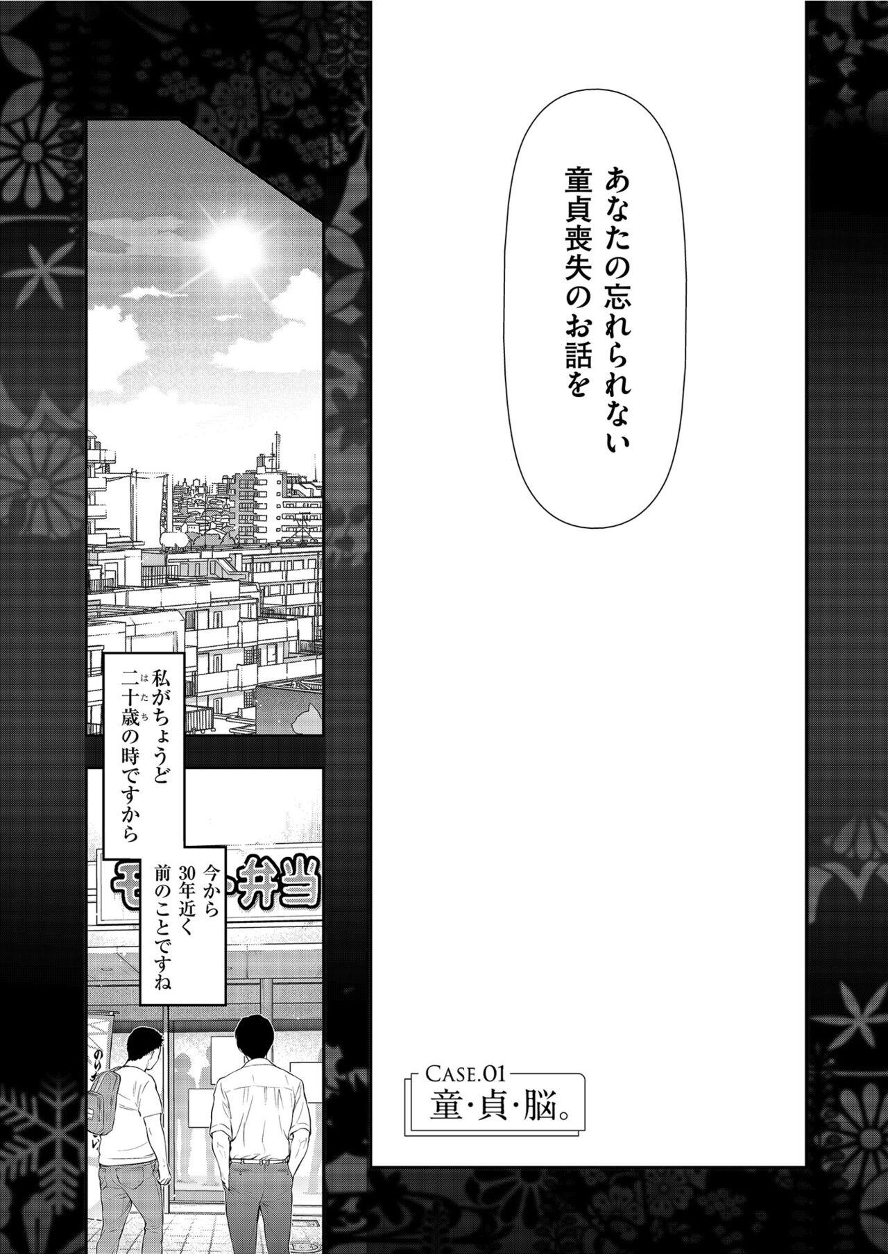 Rubdown Yonimo Kanbi na Toshi Densetsu BF Bus - Page 5