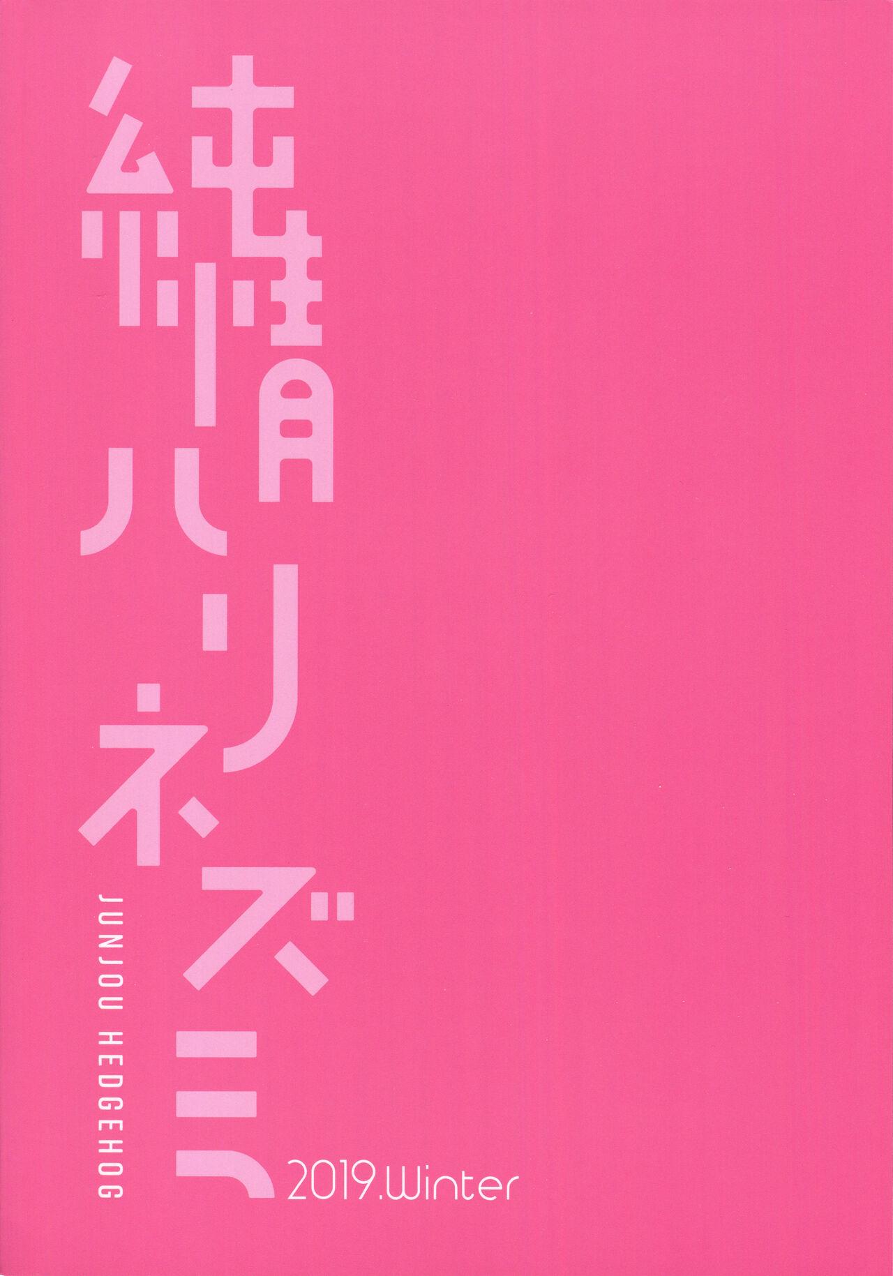 (C97) [Junjou Harinezumi (Kaguyuzu)] Shuten-chan wa Monotarinai - Shuten Douji is not enough (Fate/Grand Order) 19