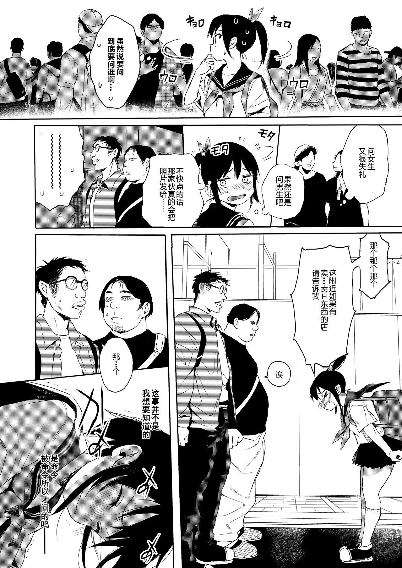 Riding Cock JC Chikan de Seikyouiku 2 - Original Dorm - Page 5