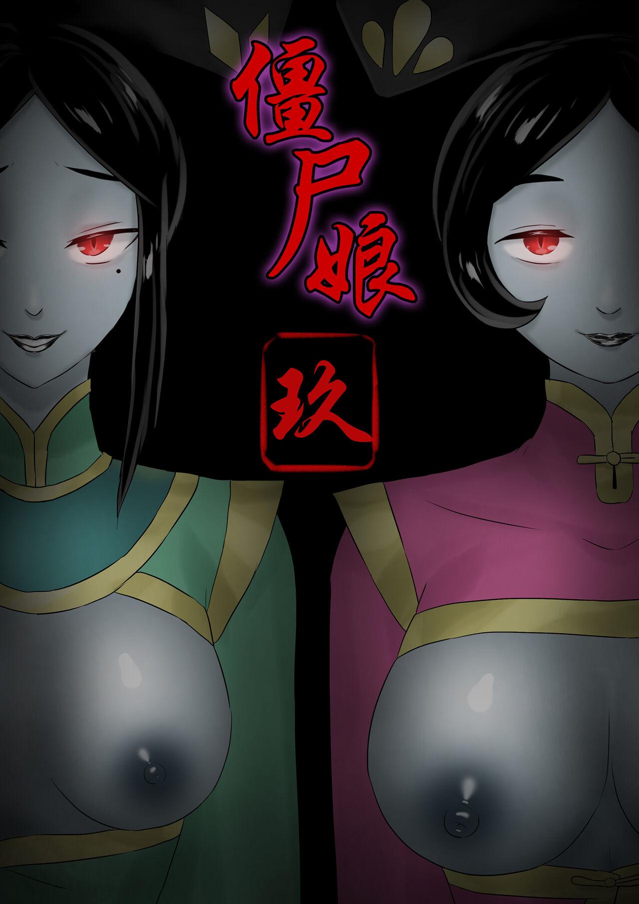 Jiangshi Musume Chapter 1-10 + Side Story（Chinese） 140