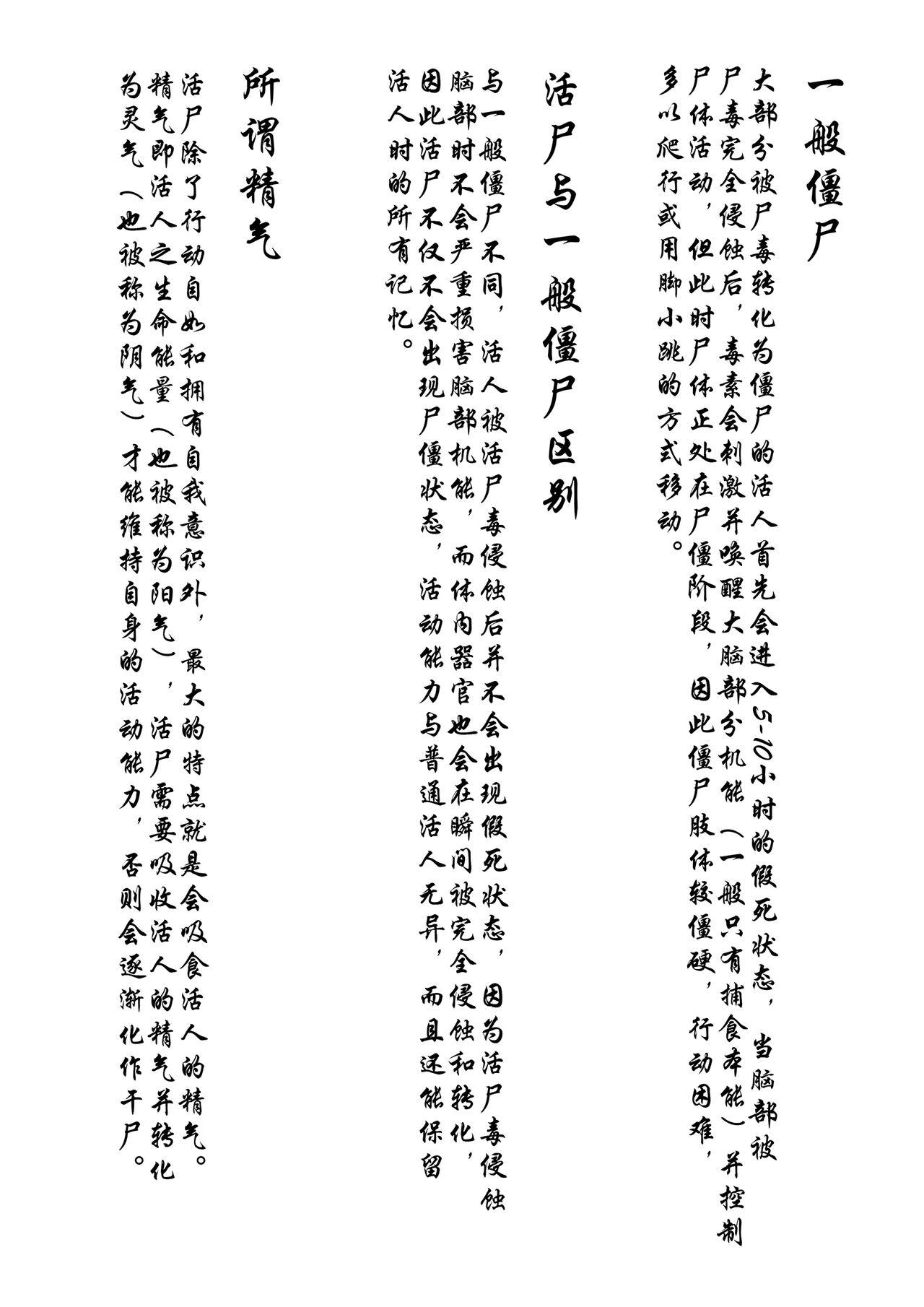 Jiangshi Musume Chapter 1-10 + Side Story（Chinese） 183