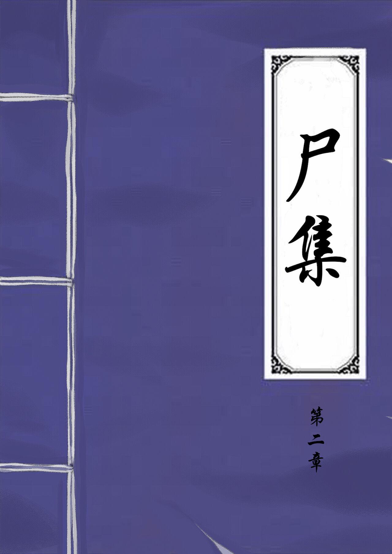 Jiangshi Musume Chapter 1-10 + Side Story（Chinese） 188