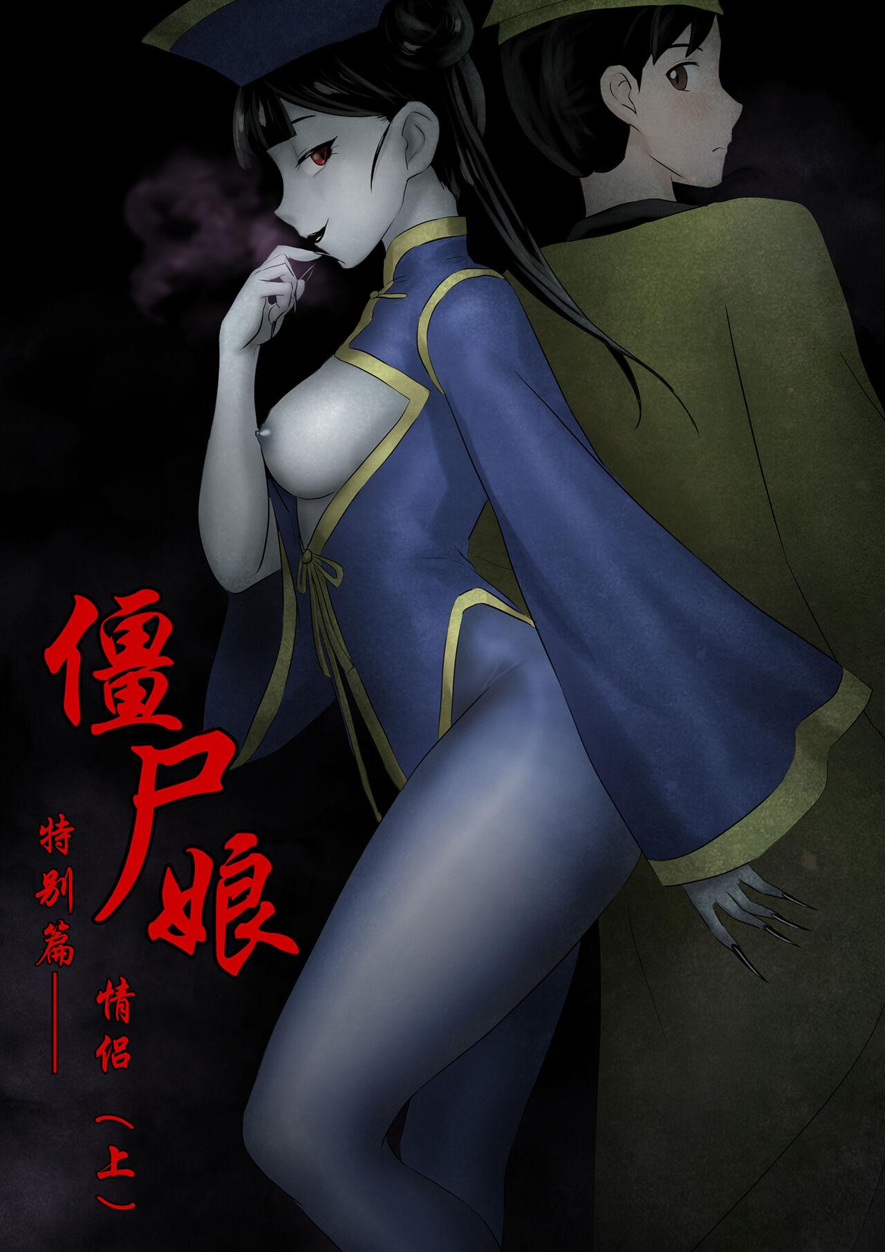 Jiangshi Musume Chapter 1-10 + Side Story（Chinese） 229