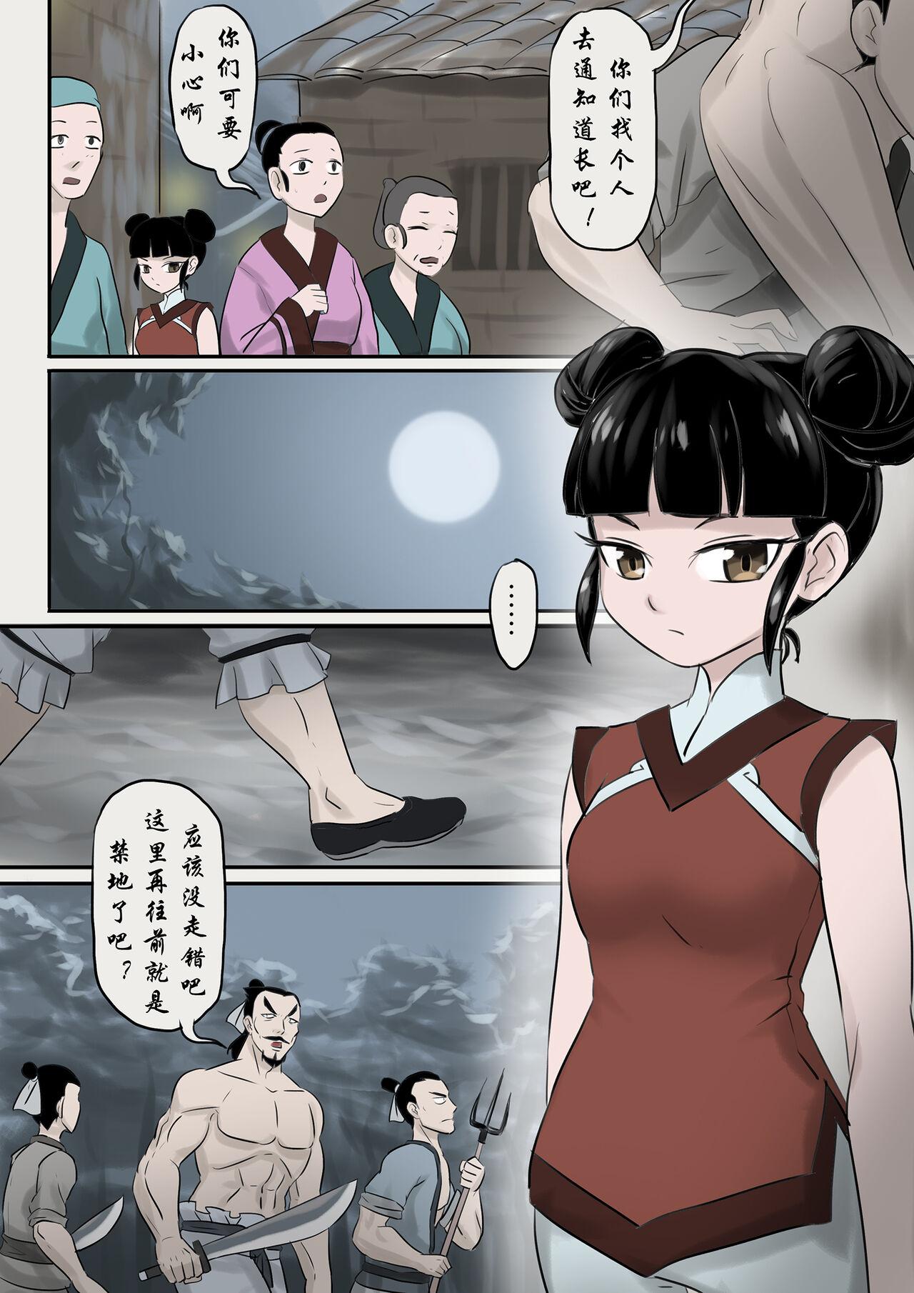 Jiangshi Musume Chapter 1-10 + Side Story（Chinese） 33