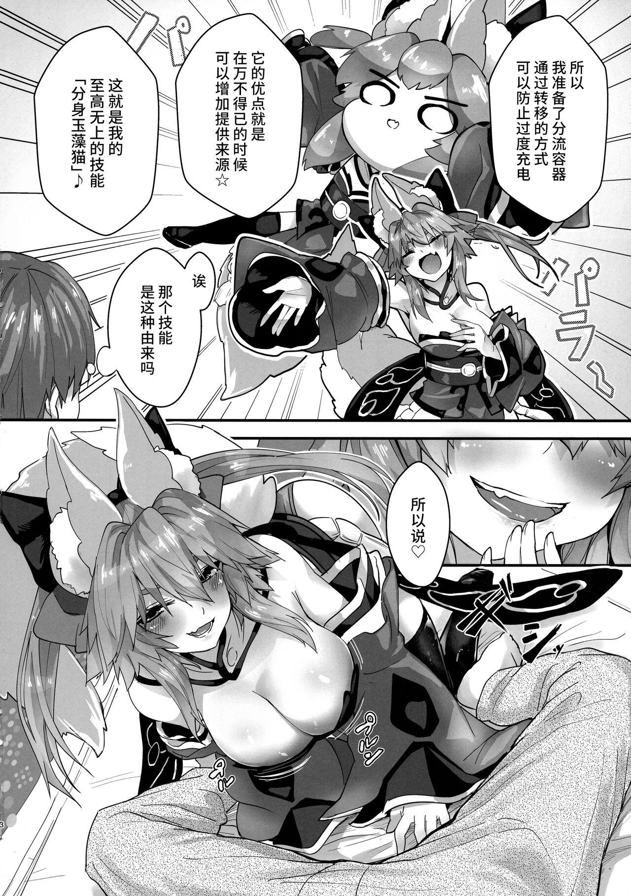 Stepsis Fuero! Tamamo-chan! - Fate grand order Classy - Page 10