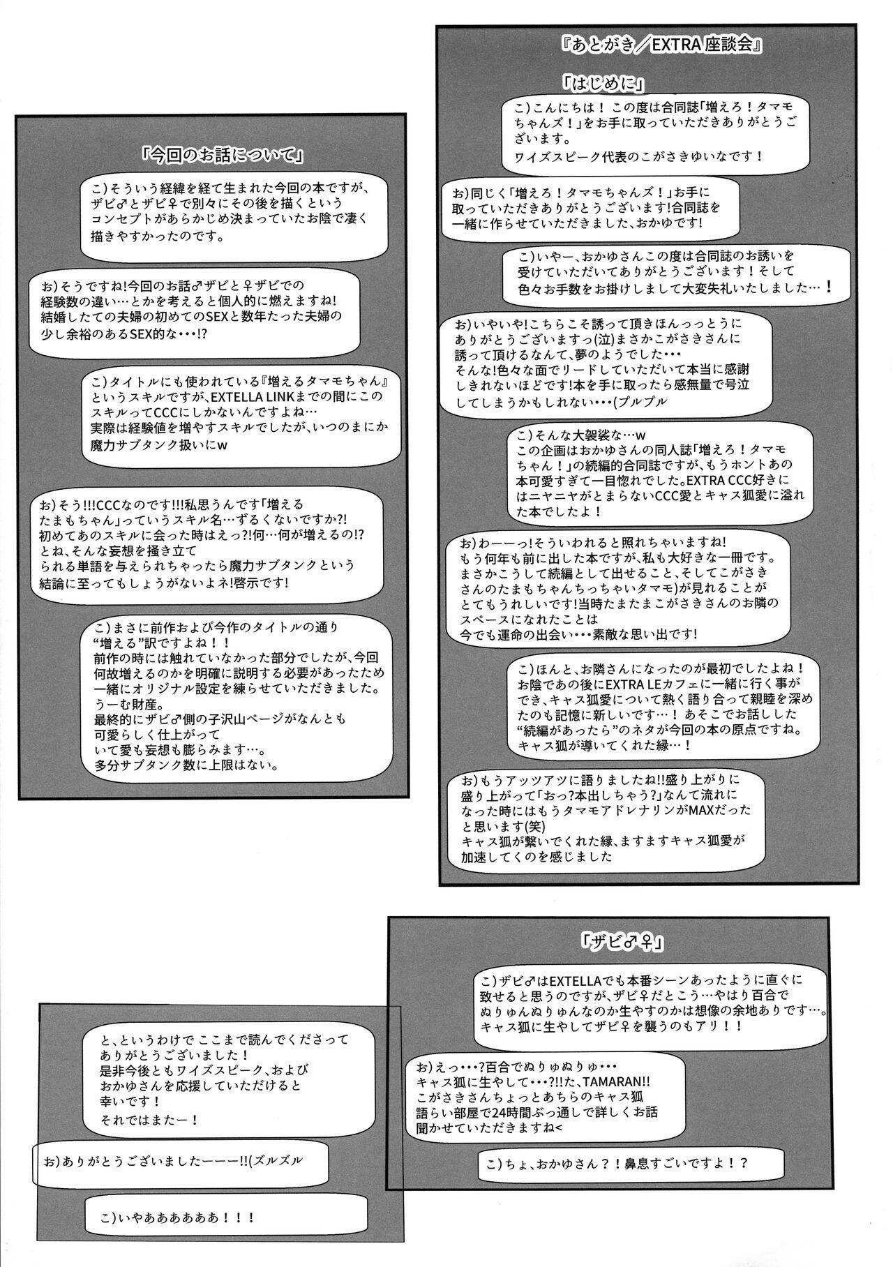 Punheta Fuero! Tamamo-chan! - Fate grand order Ex Girlfriends - Page 39