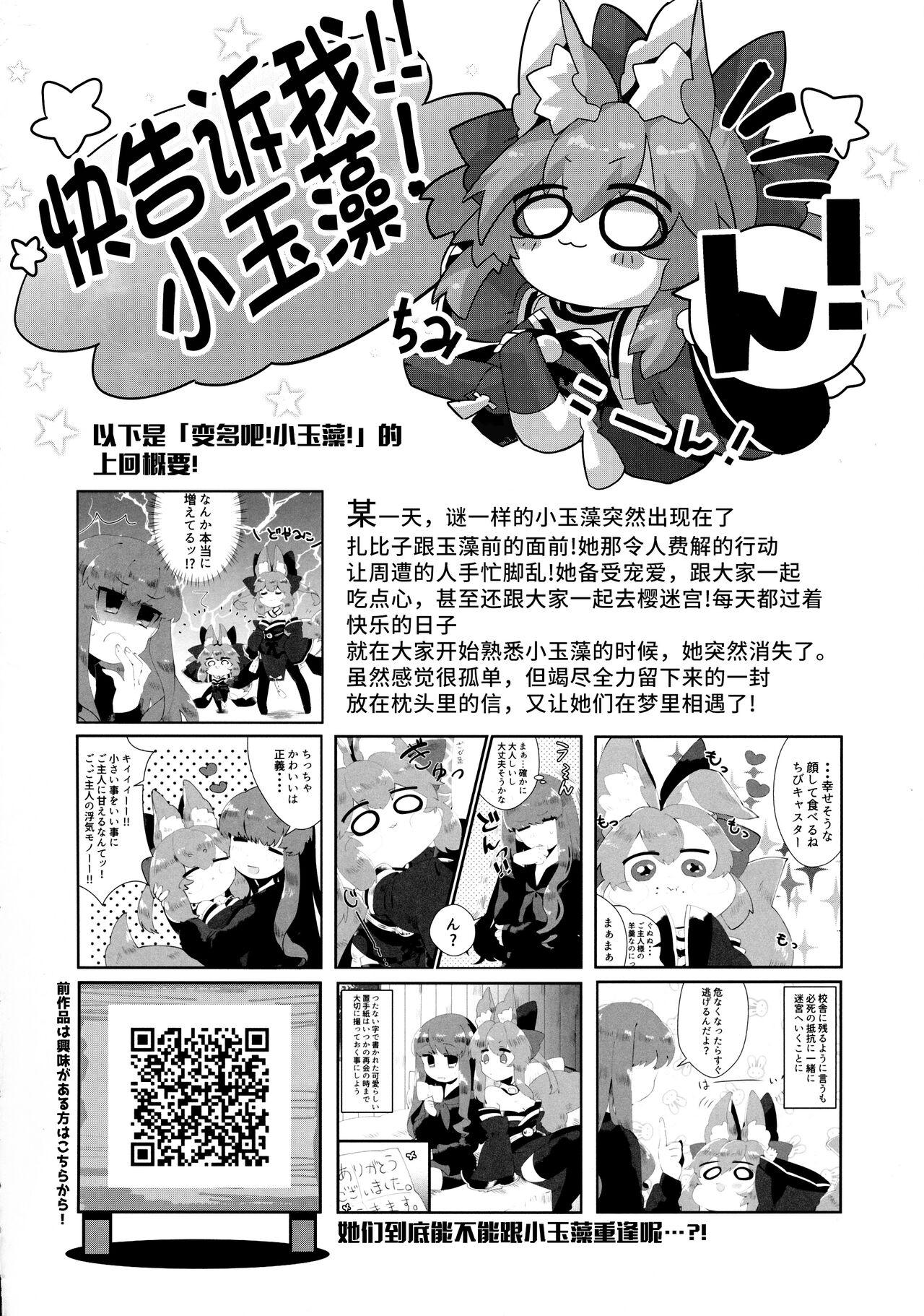 Black Girl Fuero! Tamamo-chan! - Fate grand order Chupada - Page 4