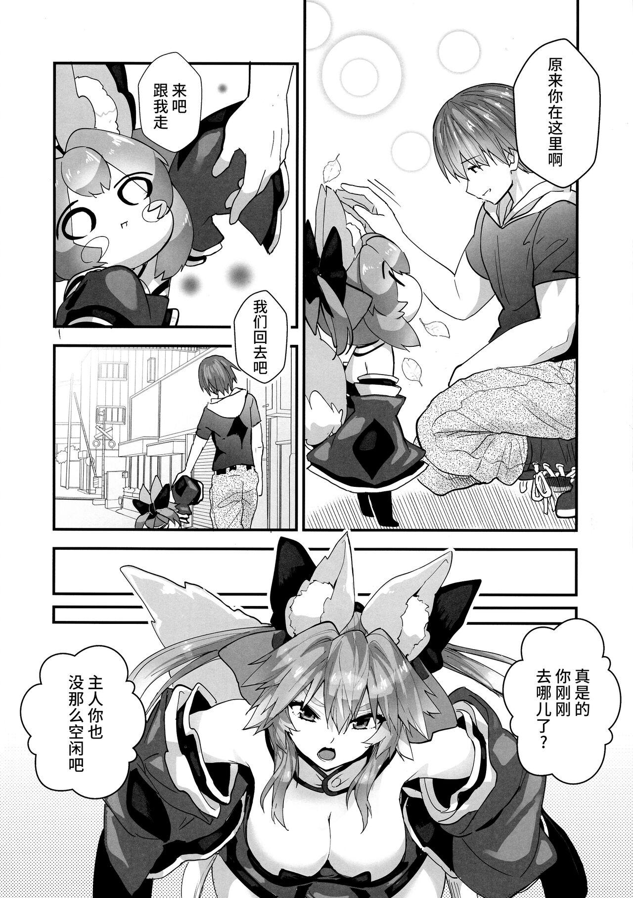Punheta Fuero! Tamamo-chan! - Fate grand order Ex Girlfriends - Page 6