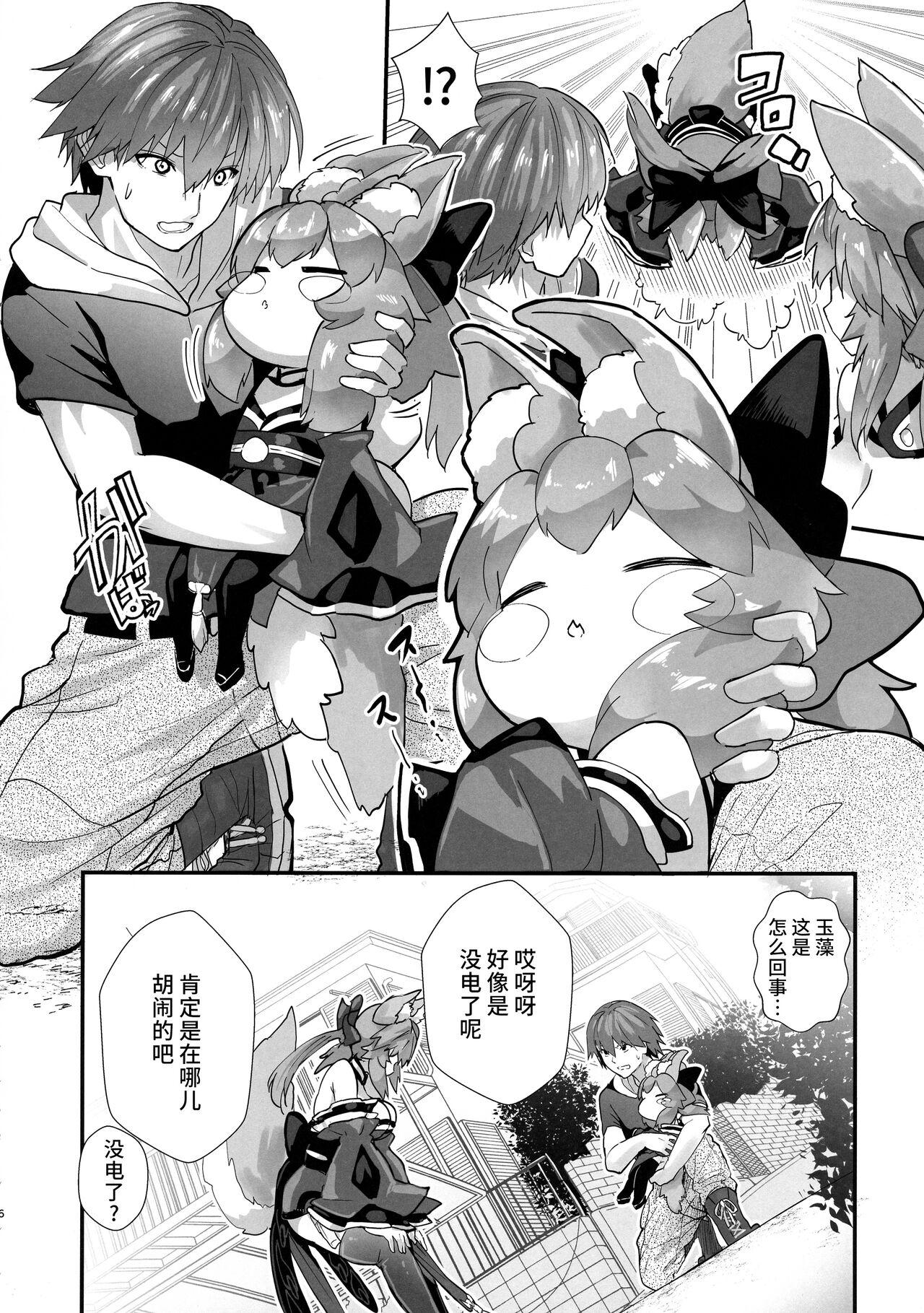 Punheta Fuero! Tamamo-chan! - Fate grand order Ex Girlfriends - Page 8
