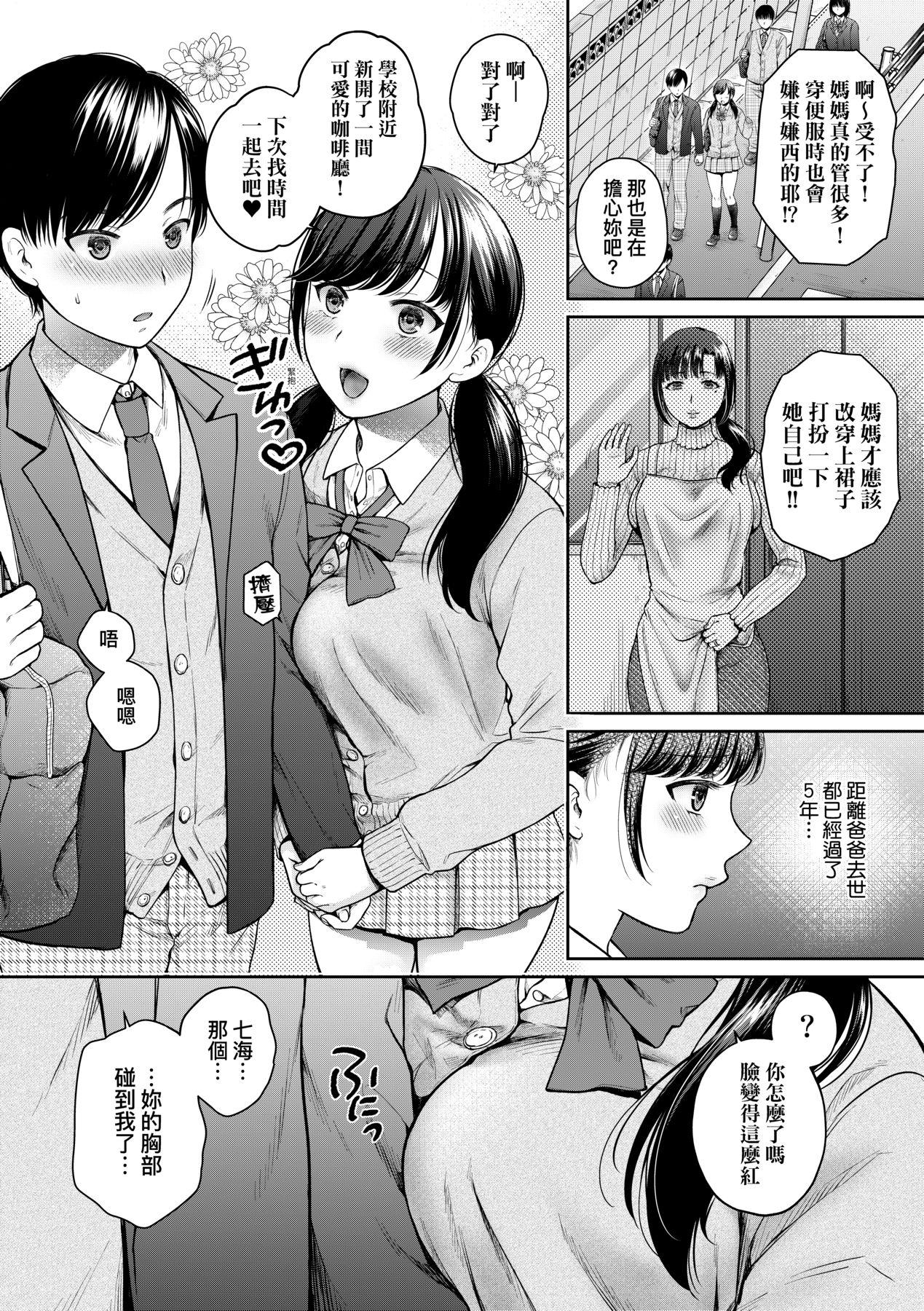 Futa Henyousuru Oyako Etsuraku ni Mezameru Saori, Yokubou ni Ochiru Nanami | 蛻變的母女 覺醒了悅樂的沙織、沉淪於欲望的七海 Lesbians - Page 9