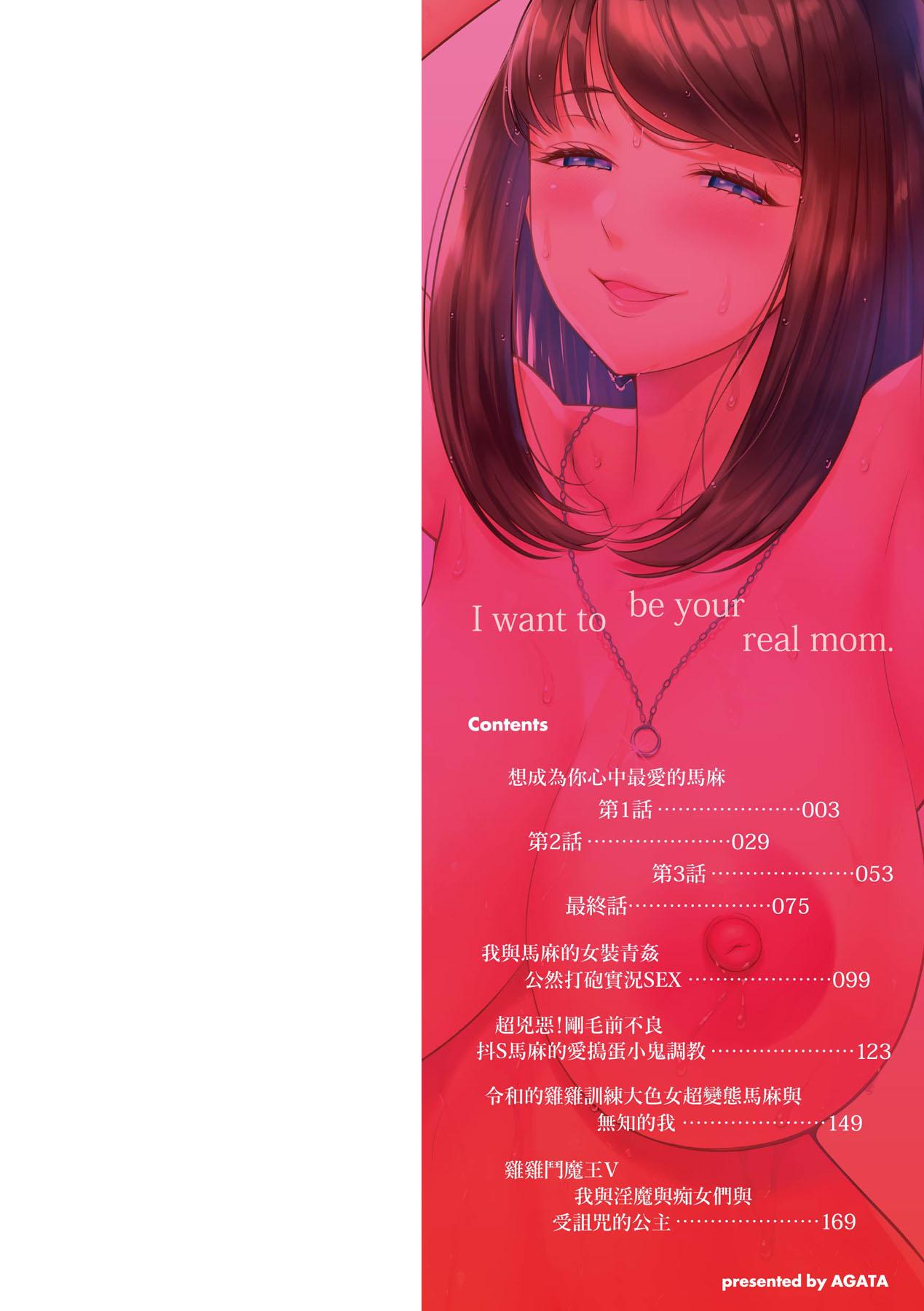 Tit Anata no Mama ni Naritakute - I want to be your real mom. | 想成為你心中最愛的馬麻 Polla - Page 3