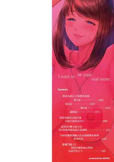 Anata no Mama ni Naritakute - I want to be your real mom. | 想成為你心中最愛的馬麻 3