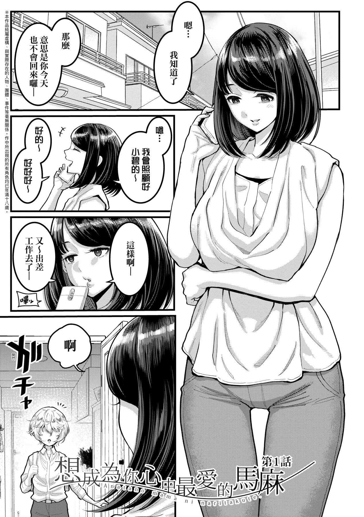 Tit Anata no Mama ni Naritakute - I want to be your real mom. | 想成為你心中最愛的馬麻 Polla - Page 6