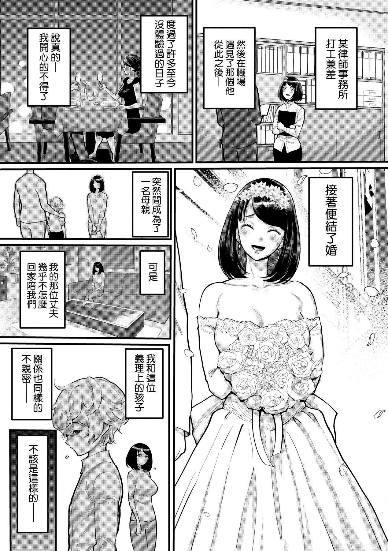 Tit Anata no Mama ni Naritakute - I want to be your real mom. | 想成為你心中最愛的馬麻 Polla - Page 8