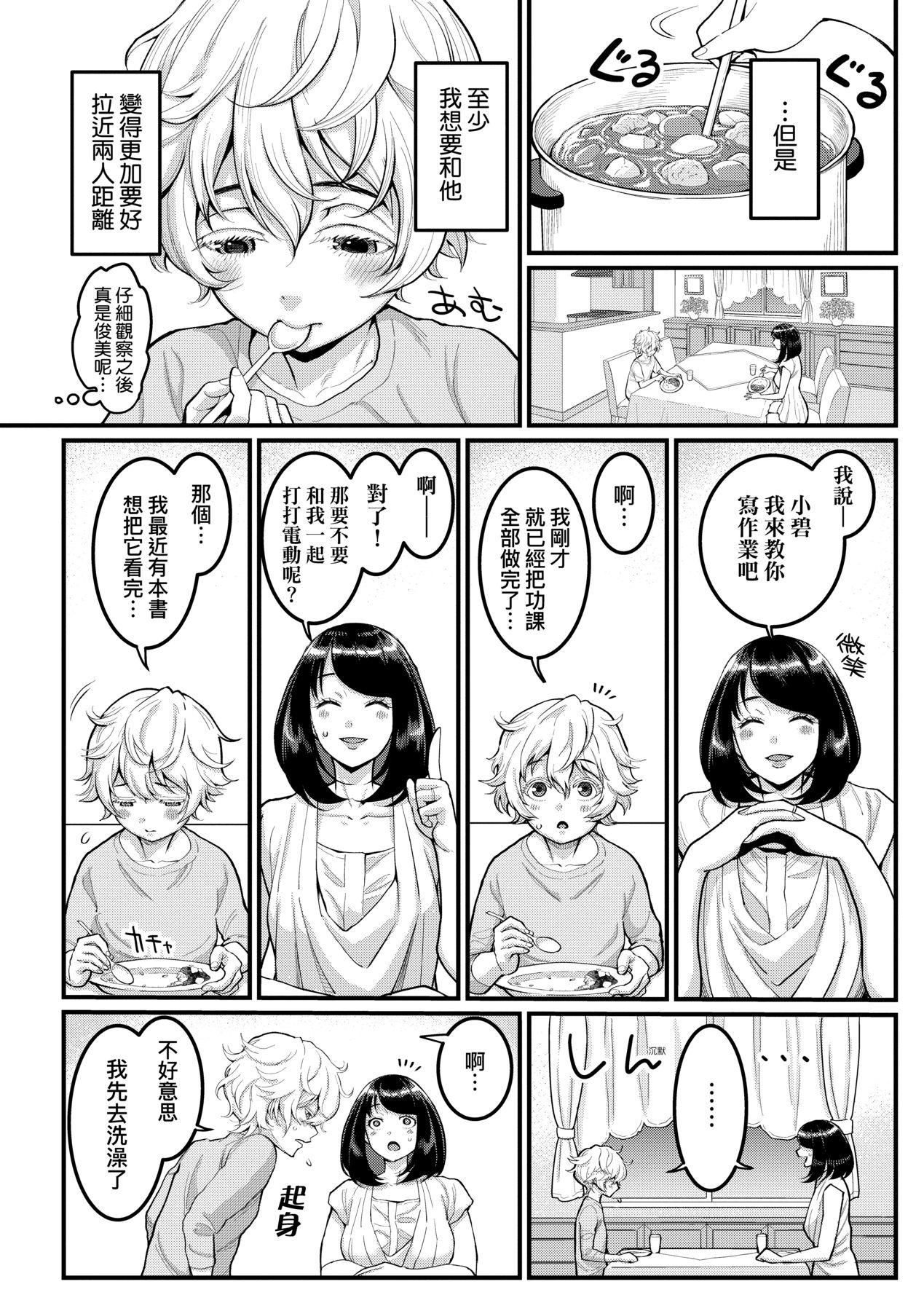 Tit Anata no Mama ni Naritakute - I want to be your real mom. | 想成為你心中最愛的馬麻 Polla - Page 9