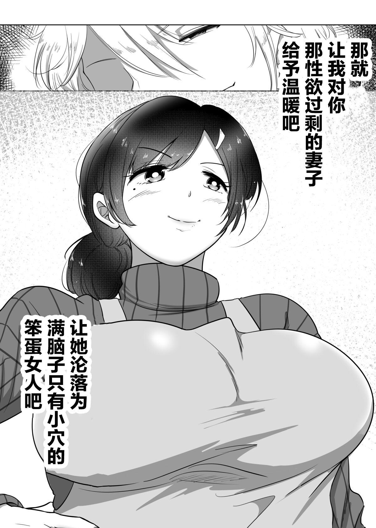 Spreadeagle [Kokonjihonpo] Netoriya -san to Seiyoku Onitsuyo Bakunyuu Oku-san [Chinese] Porn - Page 4