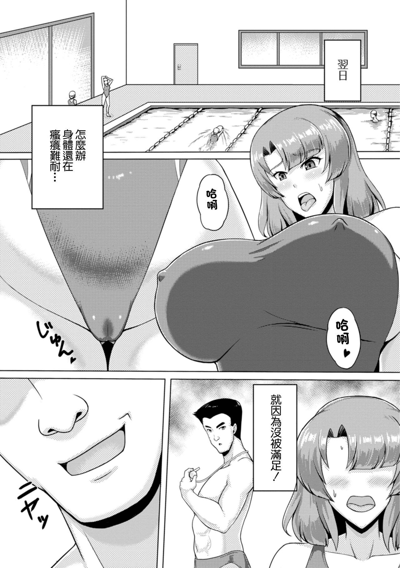 Nasty Free Porn Nerawareta Kyouei Hitozuma | 被盯上的競泳人妻 Coed - Page 10