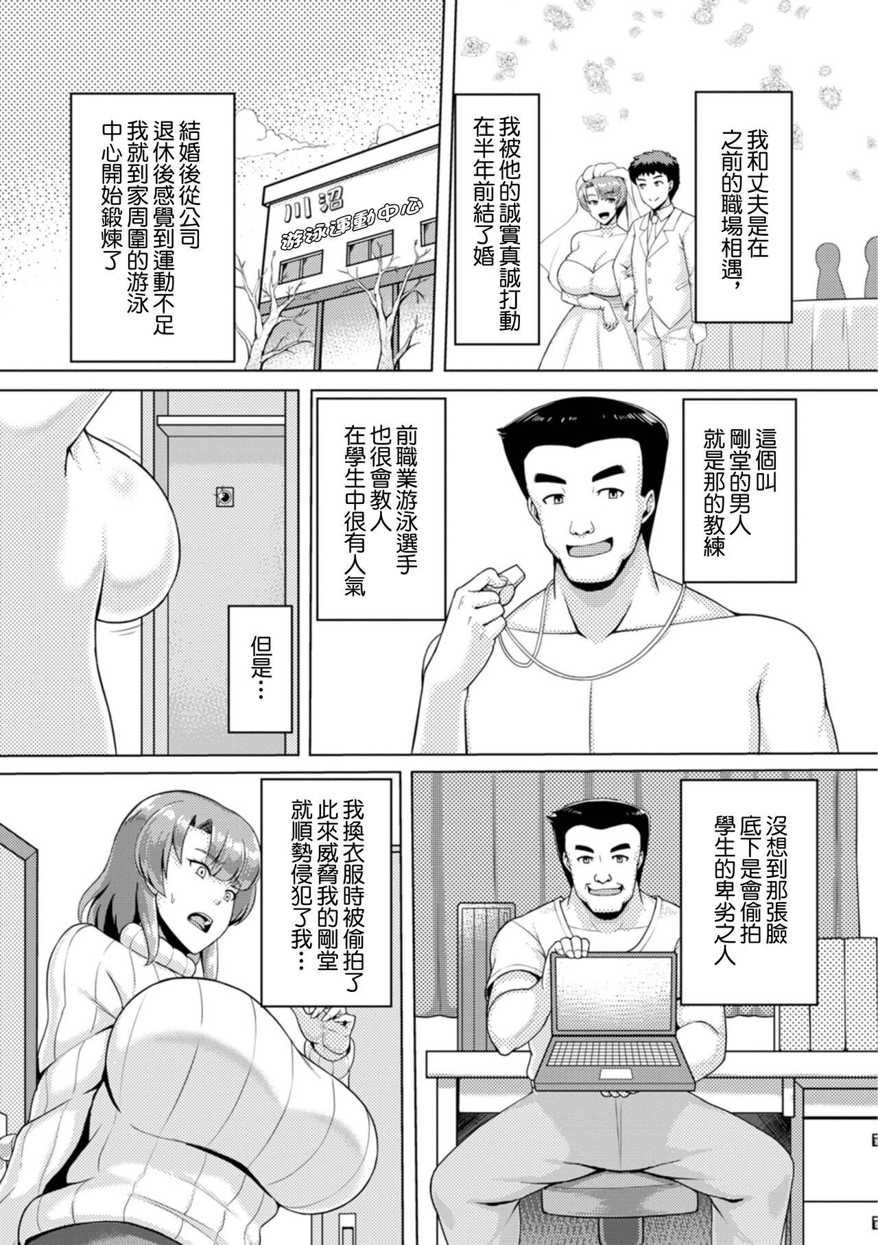 Roughsex Nerawareta Kyouei Hitozuma | 被盯上的競泳人妻 Black Dick - Page 4