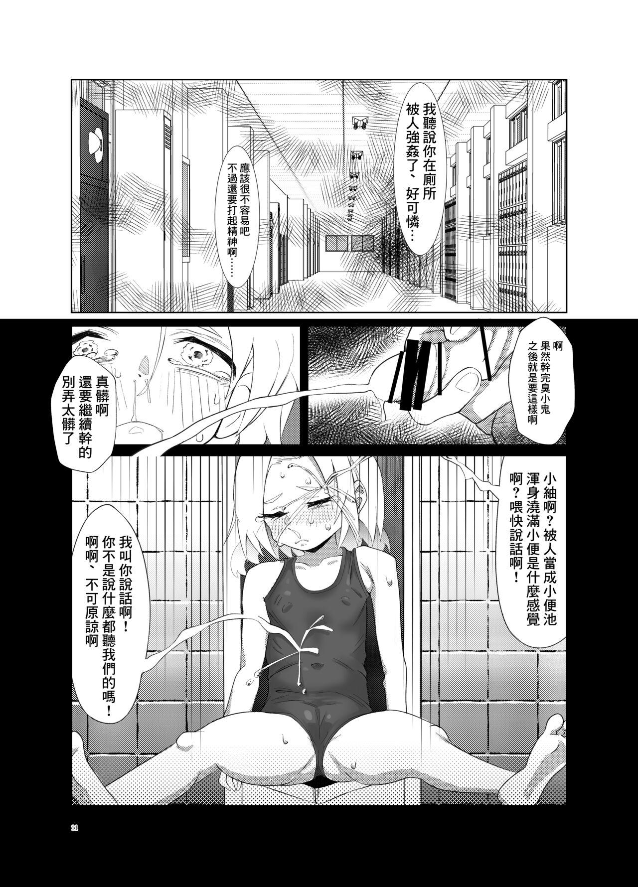[Kawaiso is Nukeru (Nukeru)] (Rape Sareta) Tsumugi-chan o Hagemasu-kai [Chinese] [Digital] 9