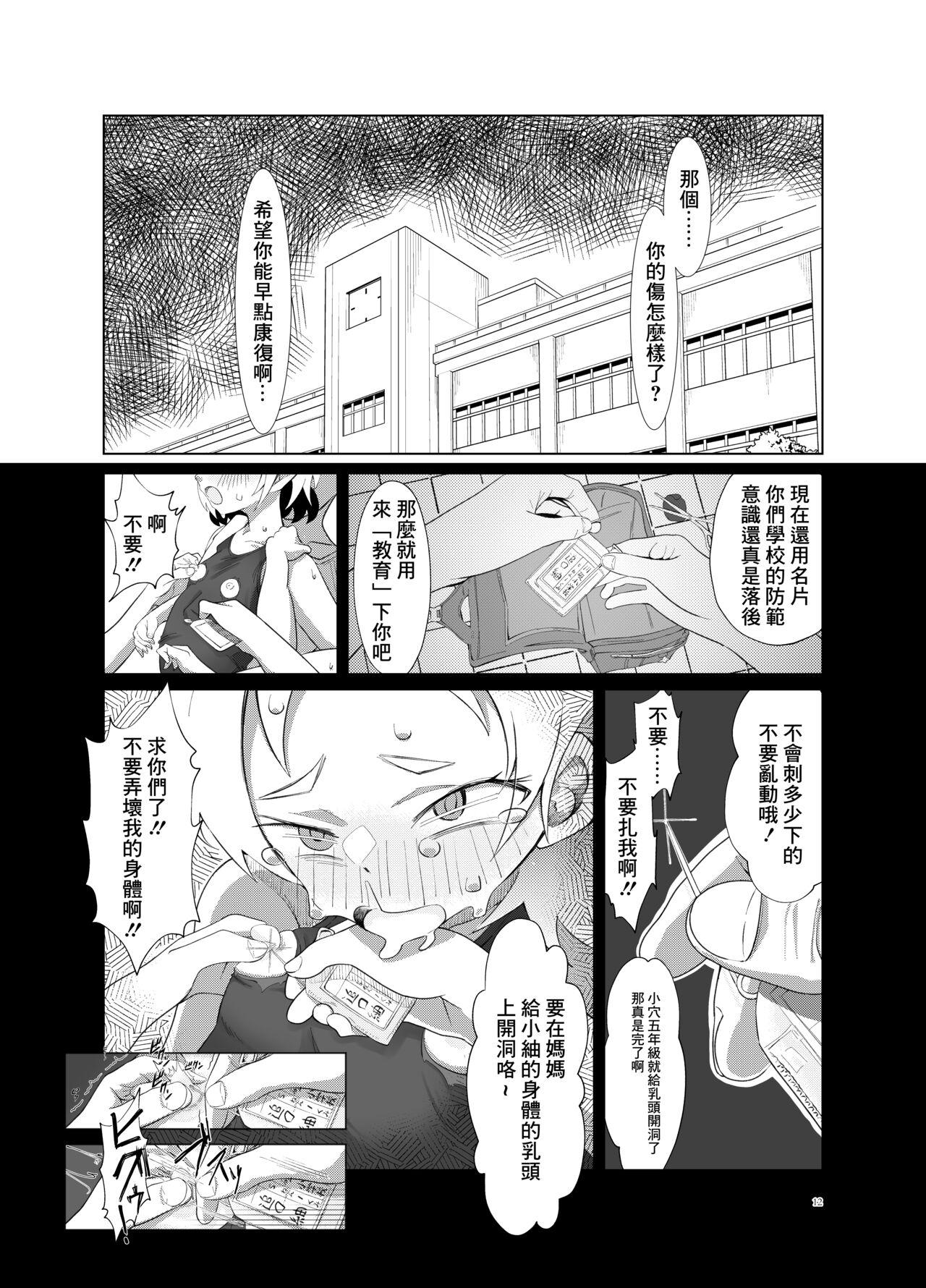 Fucking Sex [Kawaiso is Nukeru (Nukeru)] (Rape Sareta) Tsumugi-chan o Hagemasu-kai [Chinese] [Digital] - Original Gay Tattoos - Page 11
