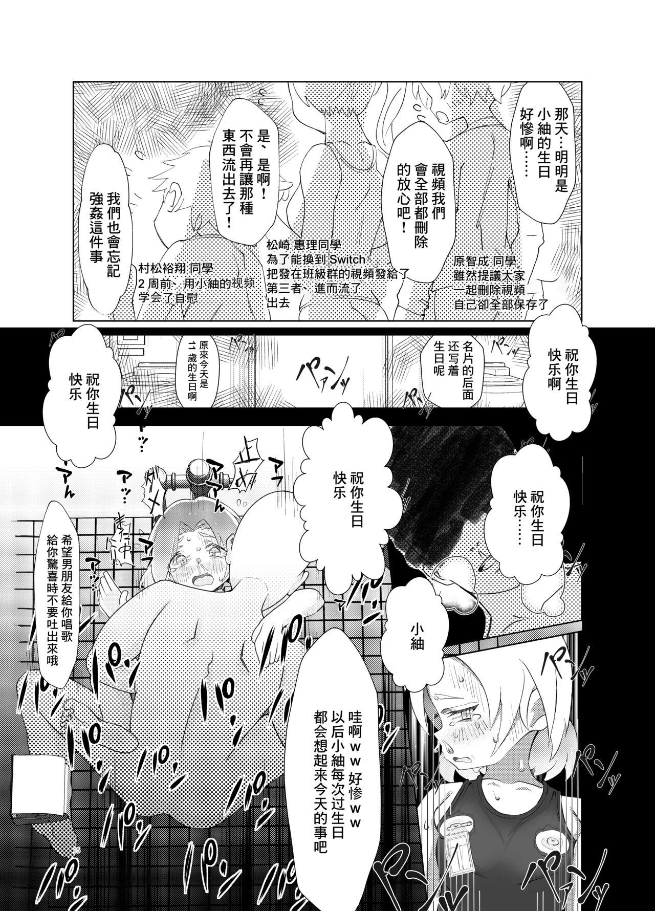 [Kawaiso is Nukeru (Nukeru)] (Rape Sareta) Tsumugi-chan o Hagemasu-kai [Chinese] [Digital] 14