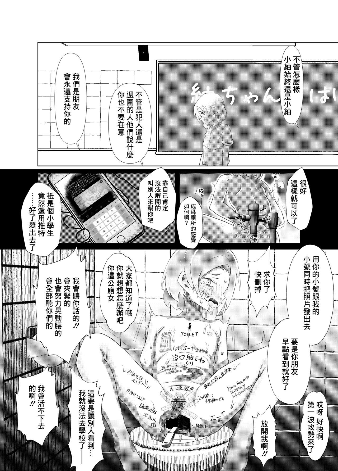 [Kawaiso is Nukeru (Nukeru)] (Rape Sareta) Tsumugi-chan o Hagemasu-kai [Chinese] [Digital] 16