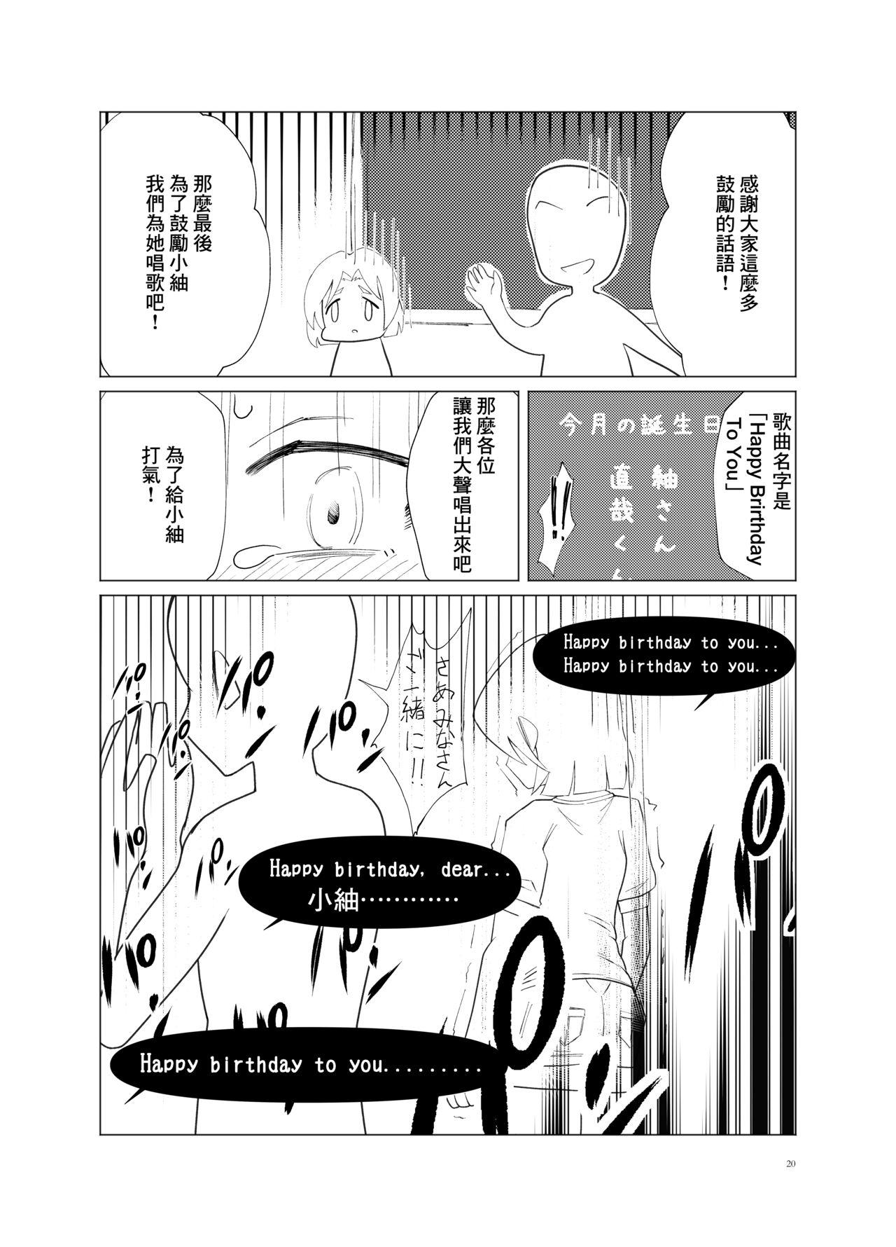[Kawaiso is Nukeru (Nukeru)] (Rape Sareta) Tsumugi-chan o Hagemasu-kai [Chinese] [Digital] 18