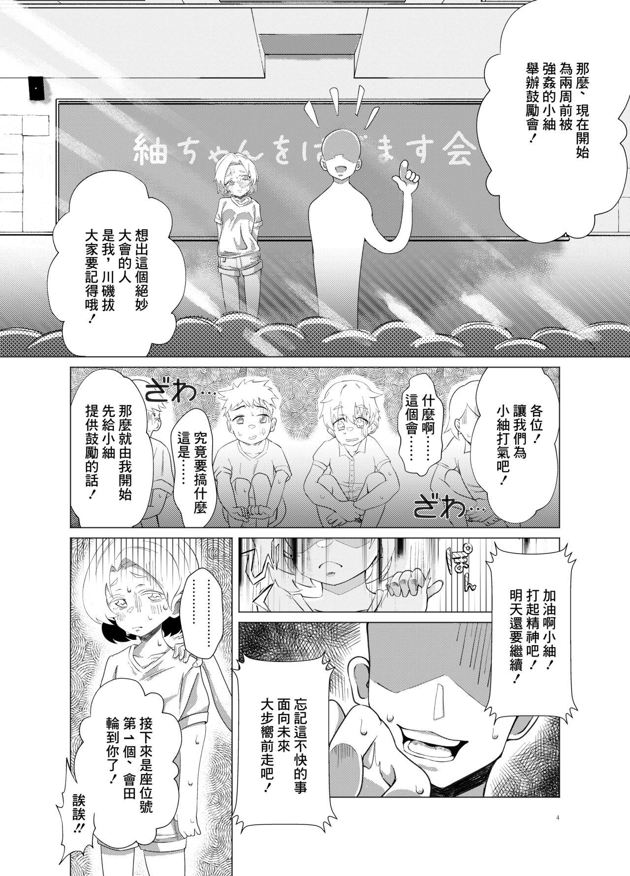 Fucking Sex [Kawaiso is Nukeru (Nukeru)] (Rape Sareta) Tsumugi-chan o Hagemasu-kai [Chinese] [Digital] - Original Gay Tattoos - Page 3