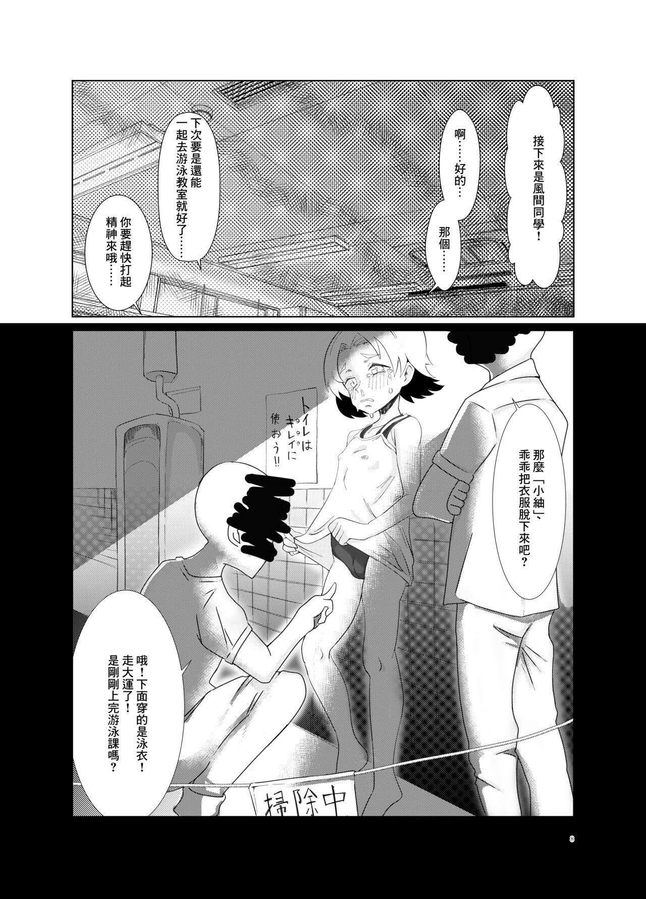 Facebook [Kawaiso is Nukeru (Nukeru)] (Rape Sareta) Tsumugi-chan o Hagemasu-kai [Chinese] [Digital] - Original Gilf - Page 7