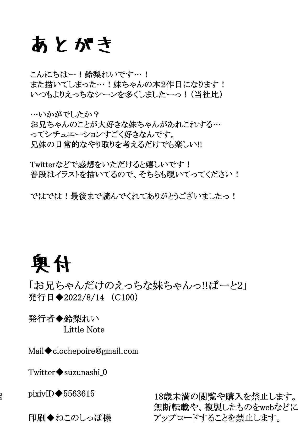 [Little Note (Suzunashi Rei)] Onii-chan dake no Ecchi na Imouto-chan!! Part 2 [Chinese] [Digital] 20