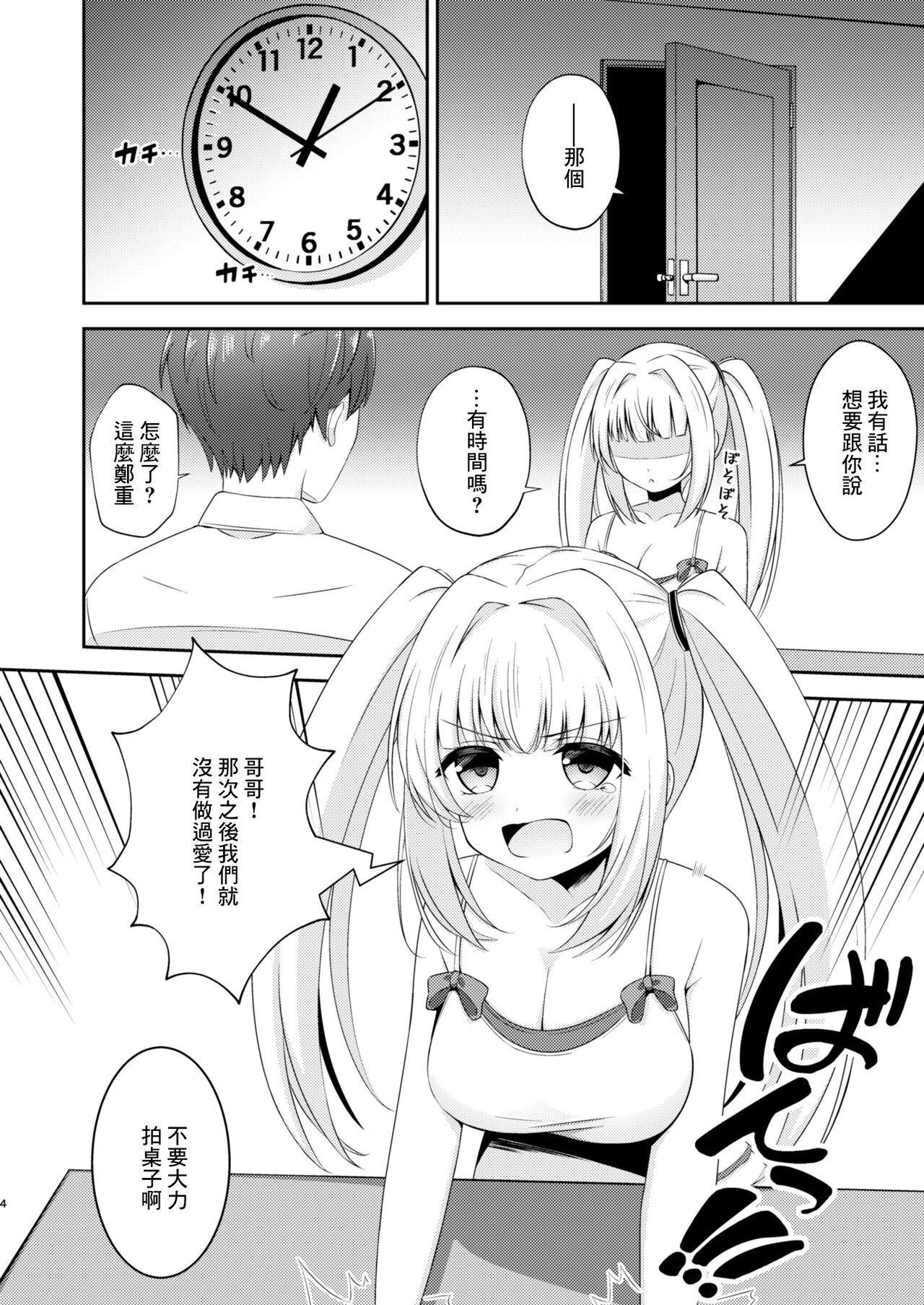 [Little Note (Suzunashi Rei)] Onii-chan dake no Ecchi na Imouto-chan!! Part 2 [Chinese] [Digital] 2