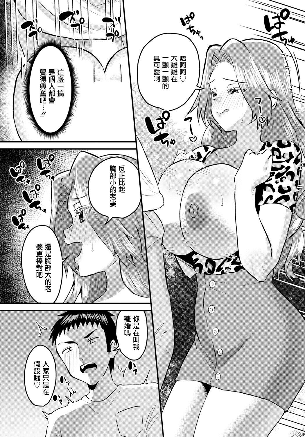 Cash Mama Tomo no Amai Yuwaku | 媽媽友的甜美誘惑 Real Amateur - Page 9