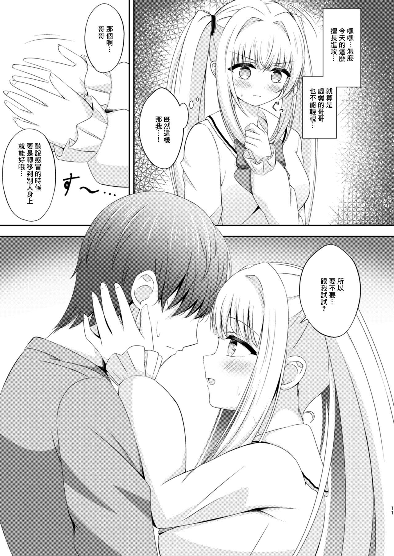 Gay Cash [Little Note (Suzunashi Rei)] Onii-chan dake no Ecchi na Imouto-chan!! Part 3 [Chinese] [Digital] - Original Gay Largedick - Page 10